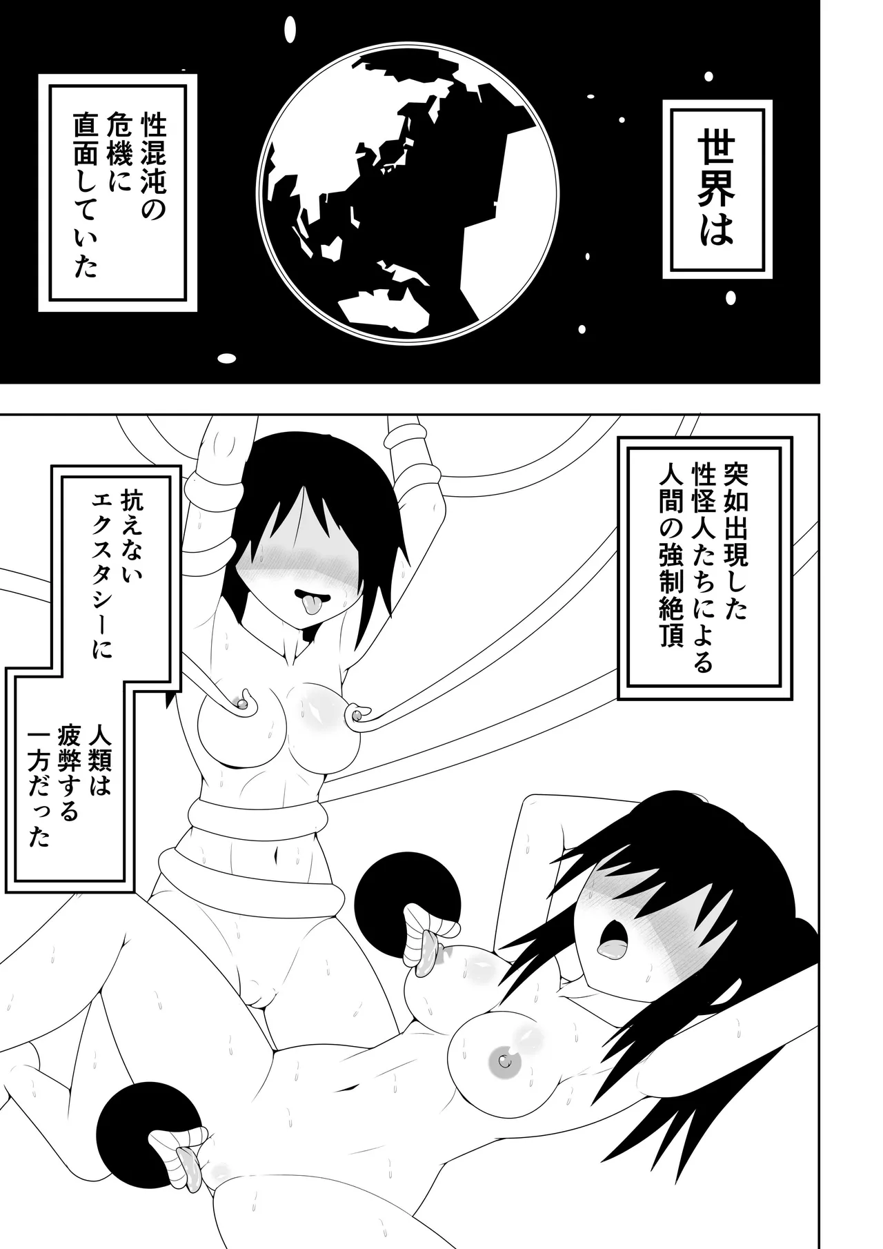 ふたなり戦隊フタナリンジャー~イエローvs搾乳怪人~ - page4
