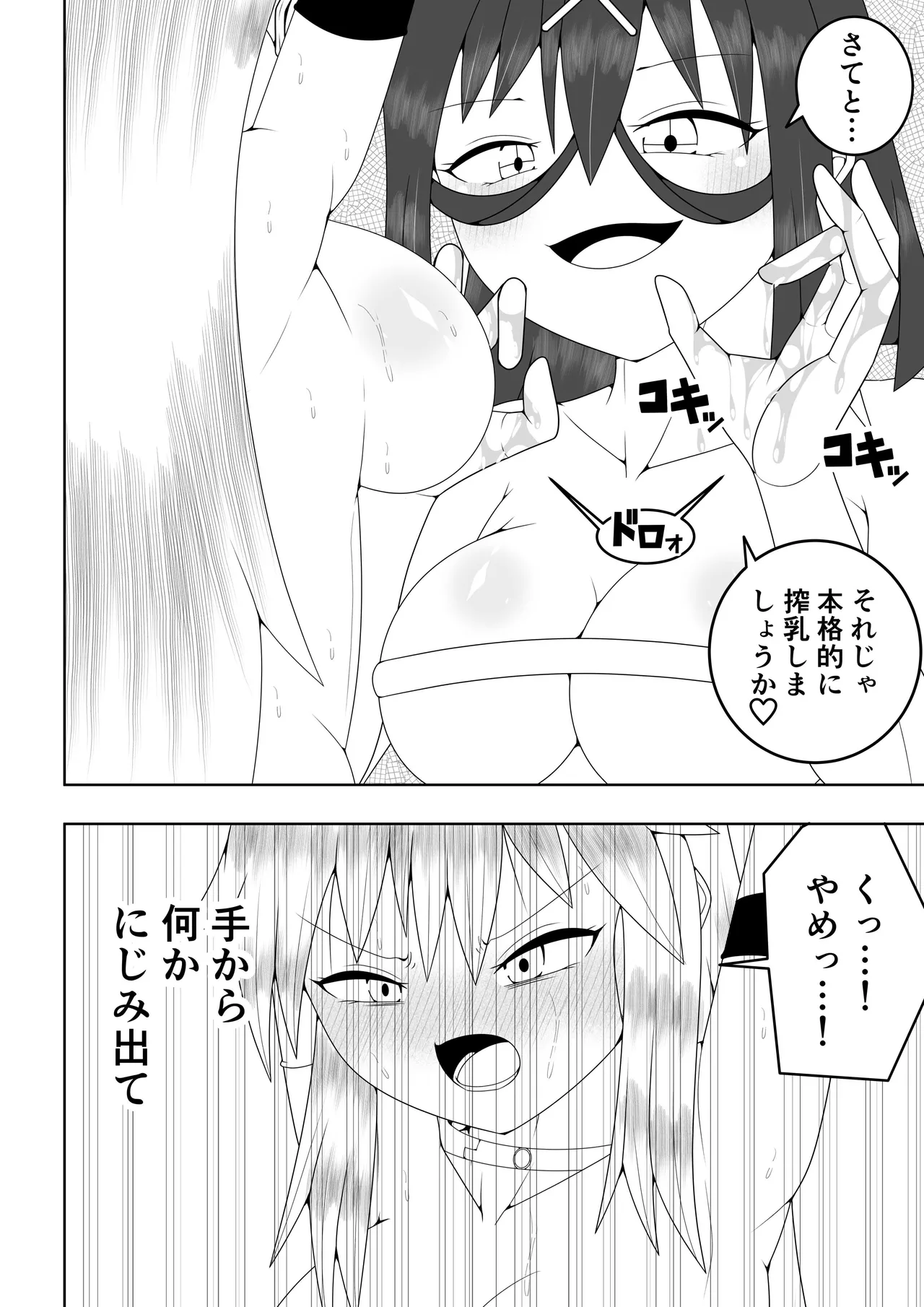 ふたなり戦隊フタナリンジャー~イエローvs搾乳怪人~ - page41