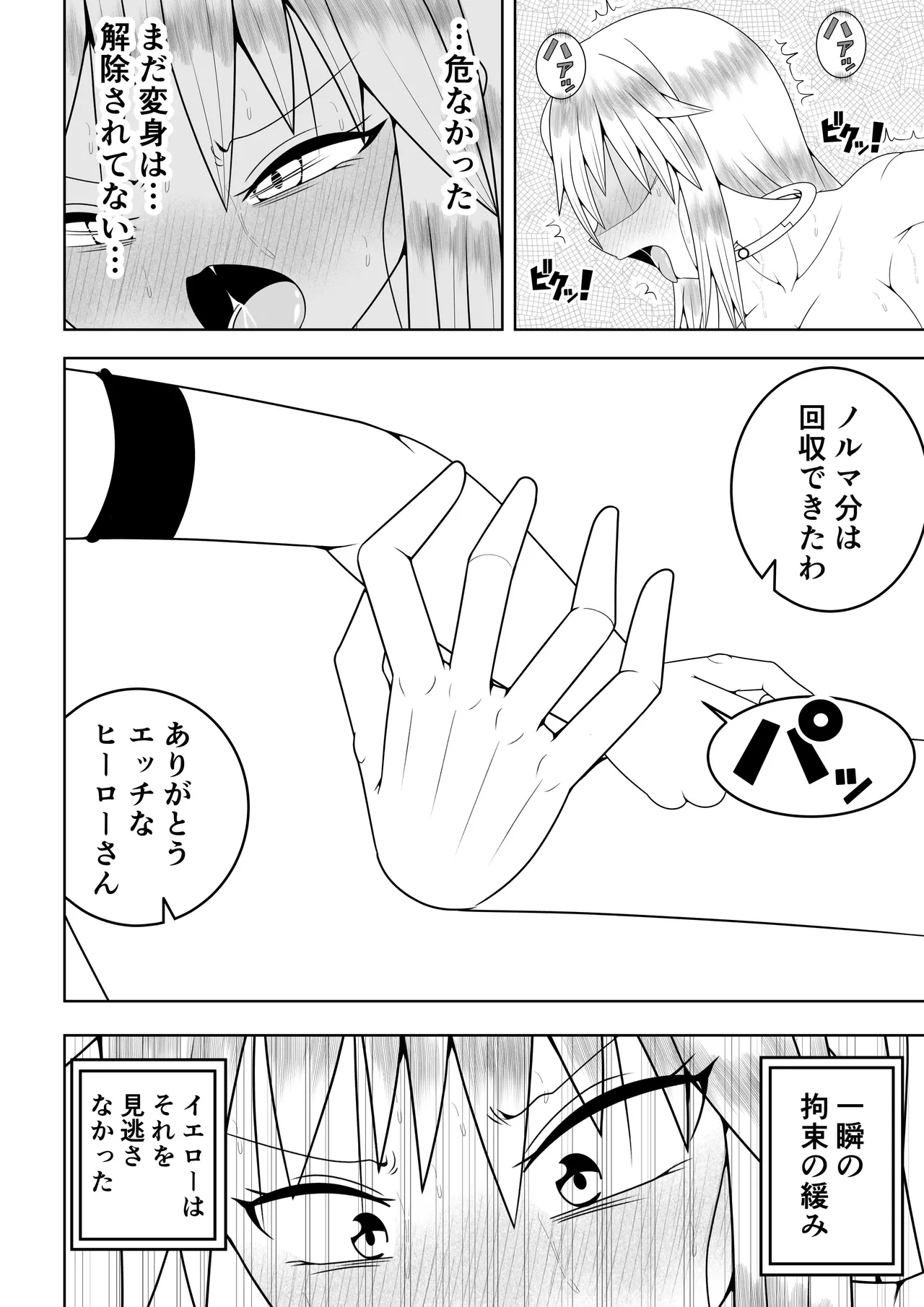 ふたなり戦隊フタナリンジャー~イエローvs搾乳怪人~ - page61