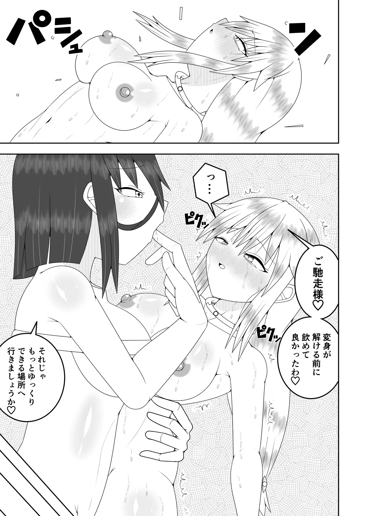 ふたなり戦隊フタナリンジャー~イエローvs搾乳怪人~ - page66