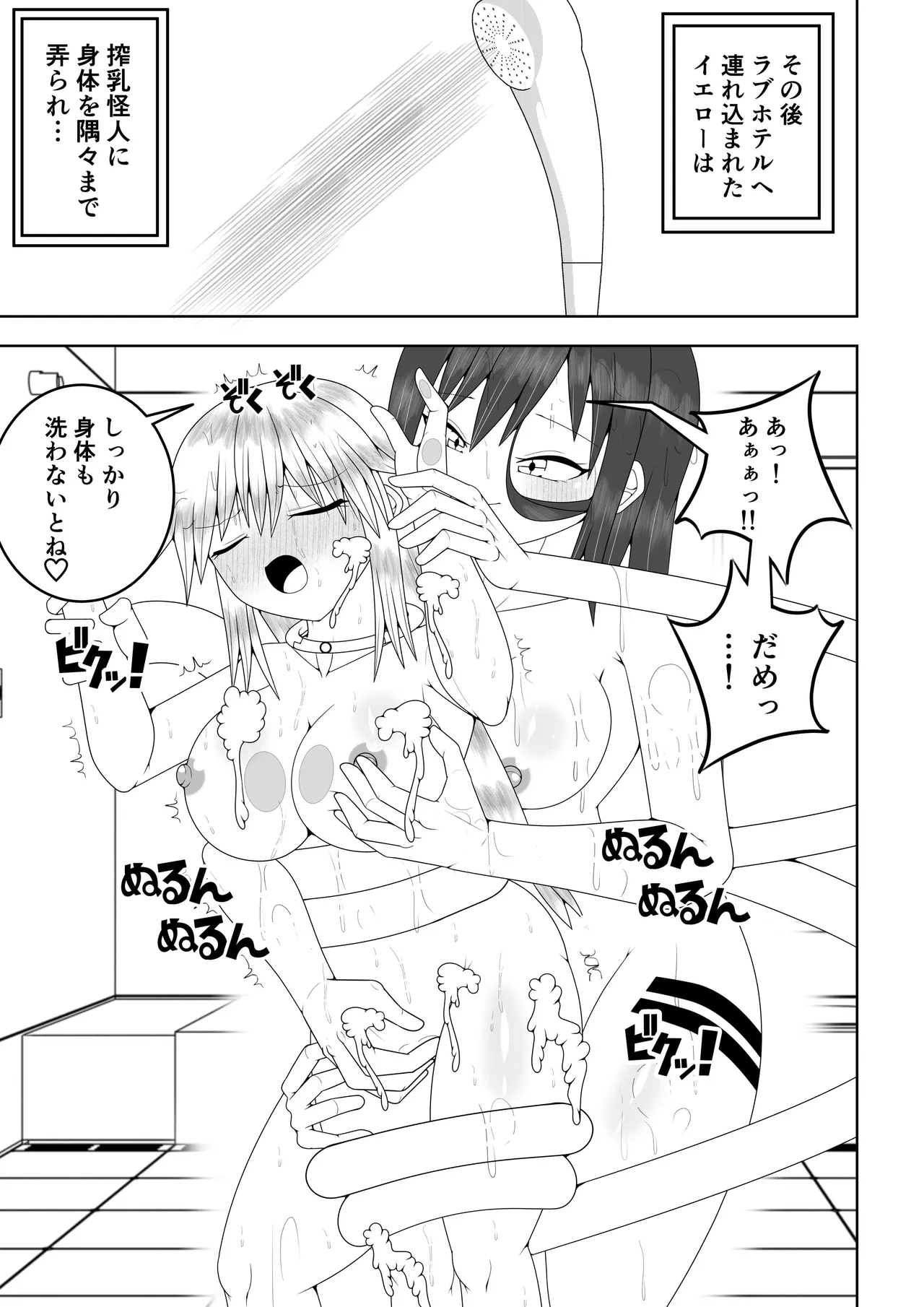 ふたなり戦隊フタナリンジャー~イエローvs搾乳怪人~ - page68