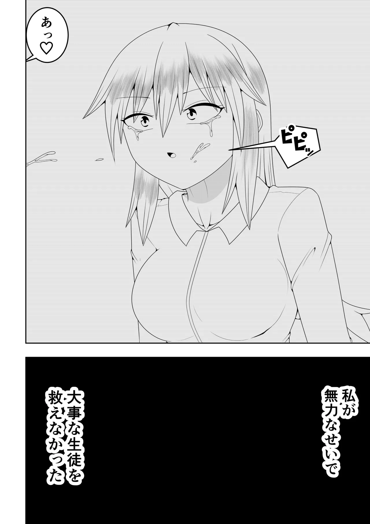 ふたなり戦隊フタナリンジャー~イエローvs搾乳怪人~ - page7