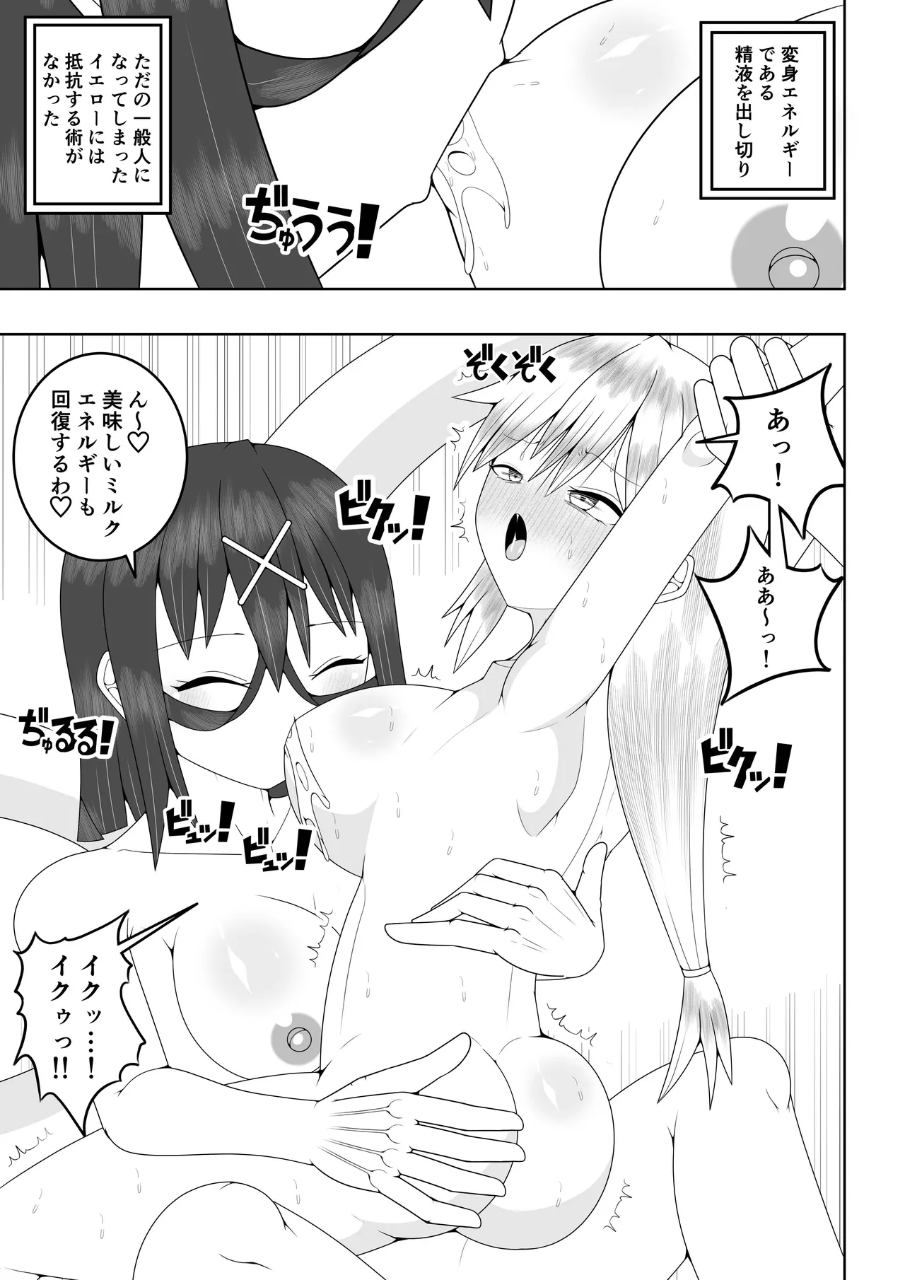 ふたなり戦隊フタナリンジャー~イエローvs搾乳怪人~ - page70
