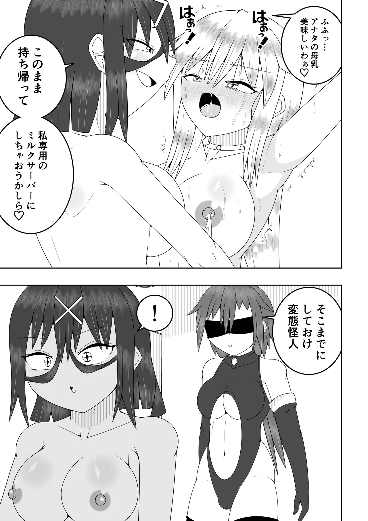 ふたなり戦隊フタナリンジャー~イエローvs搾乳怪人~ - page72