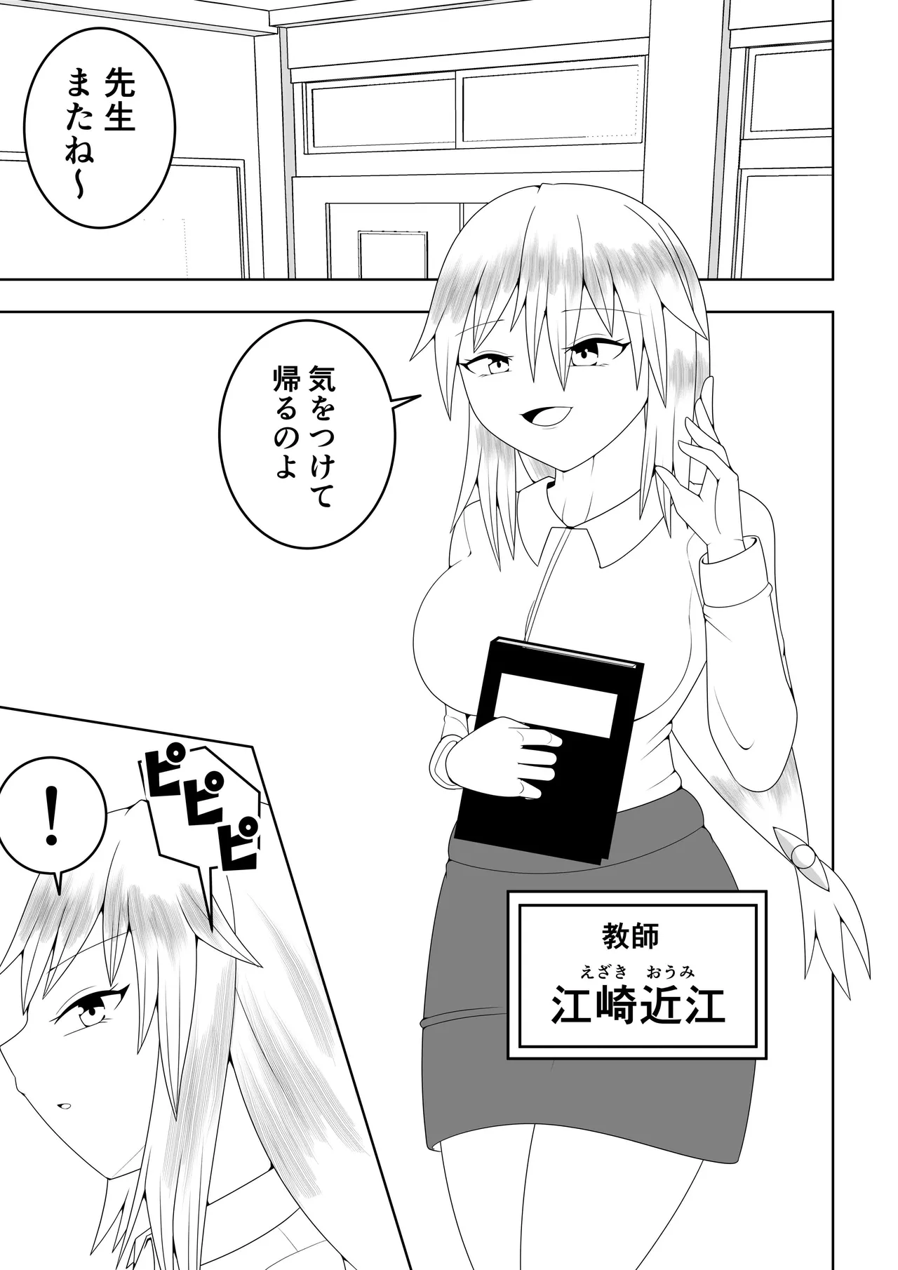 ふたなり戦隊フタナリンジャー~イエローvs搾乳怪人~ - page8