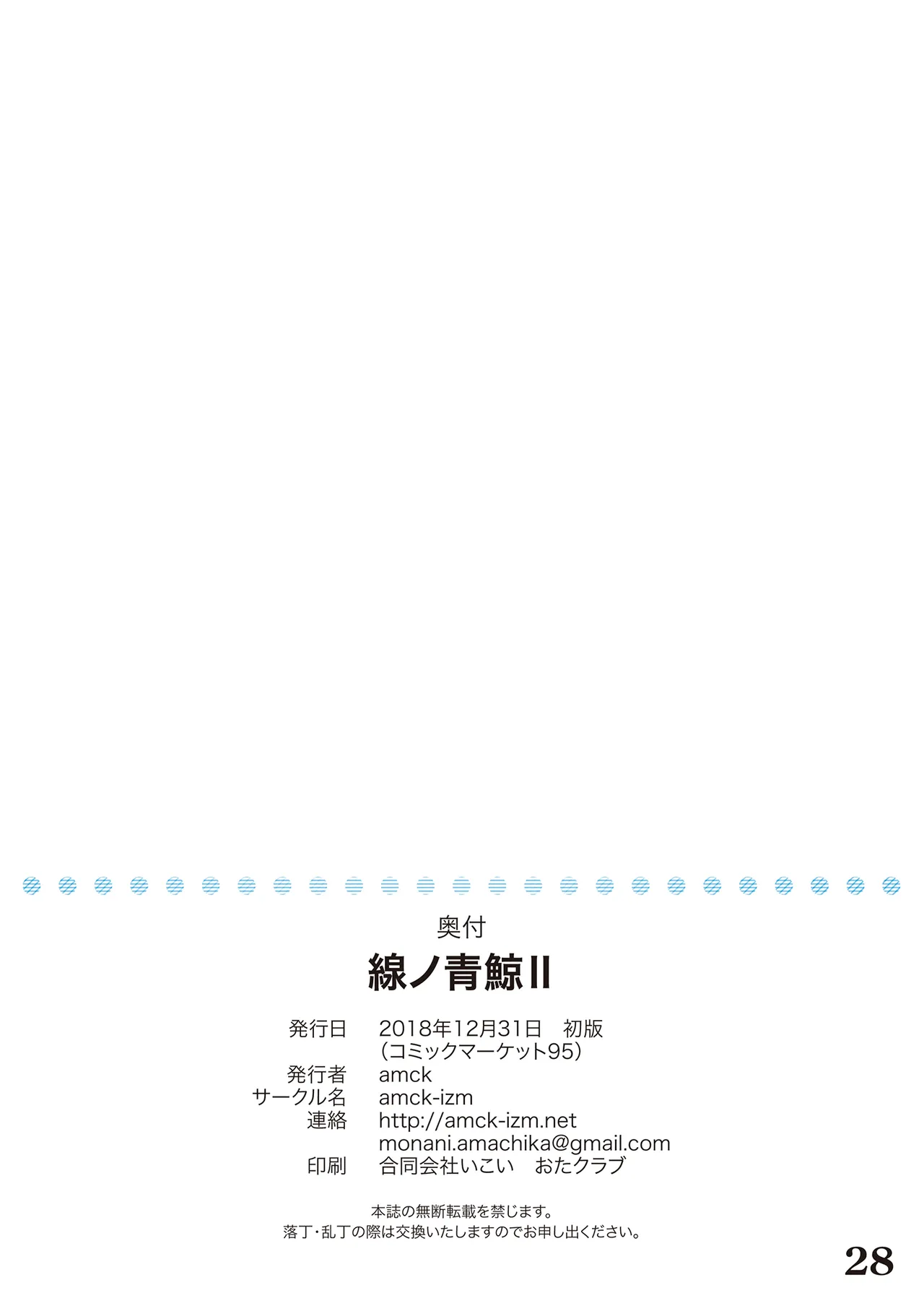 線ノ青鯨Ⅱ - page30