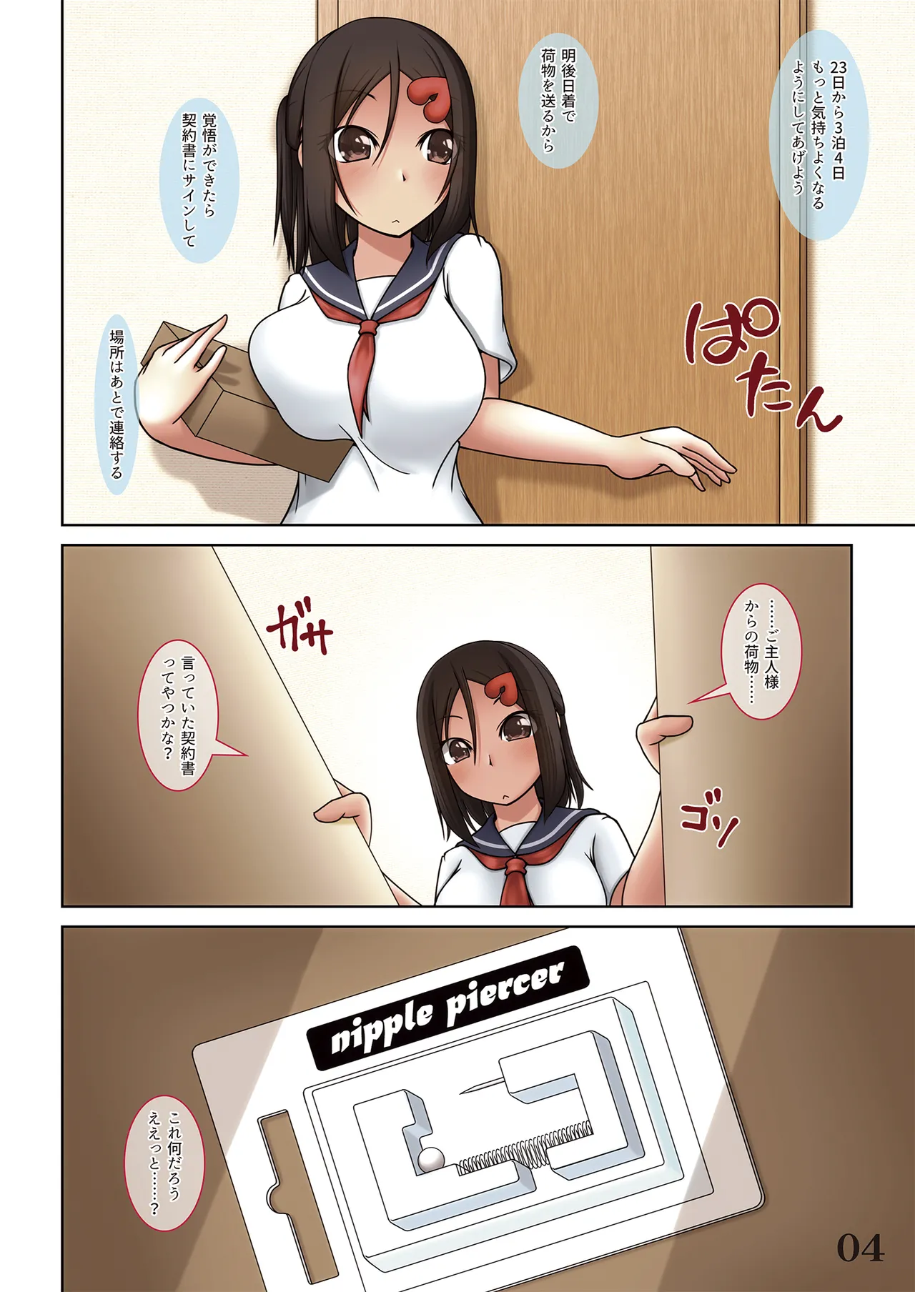 線ノ青鯨Ⅱ - page6