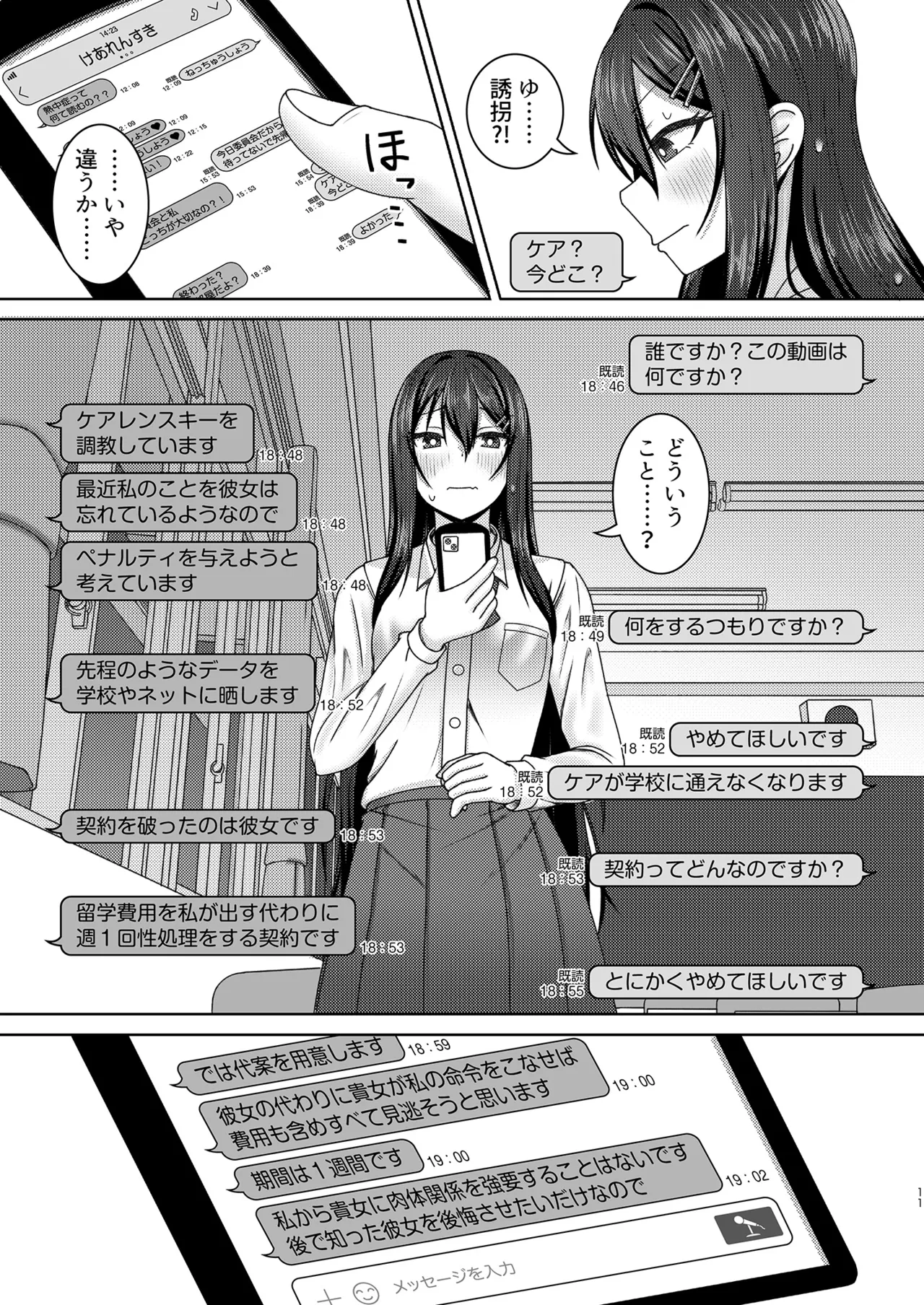 Re:線ノ青鯨 - page11