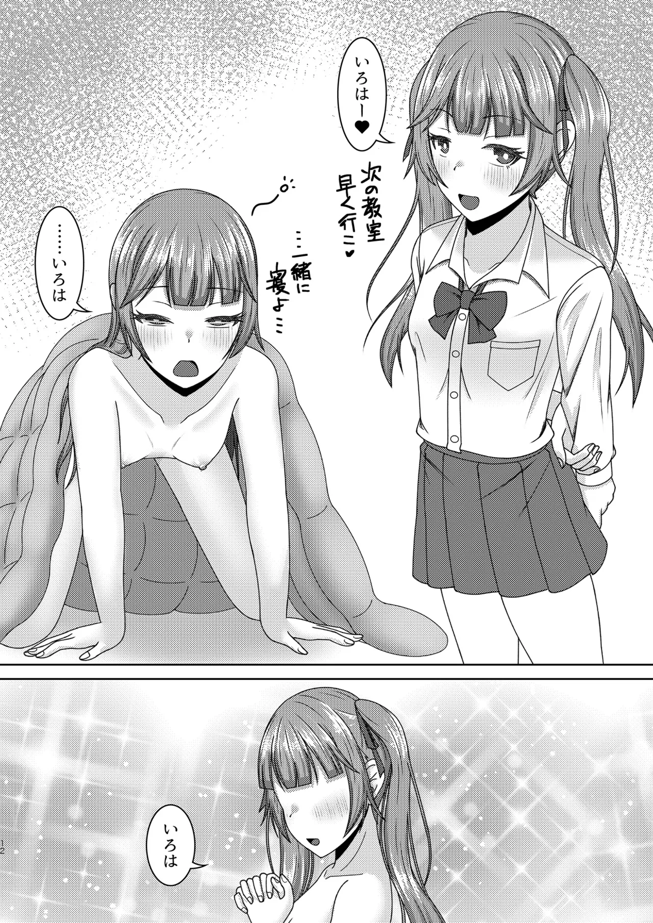 Re:線ノ青鯨 - page12