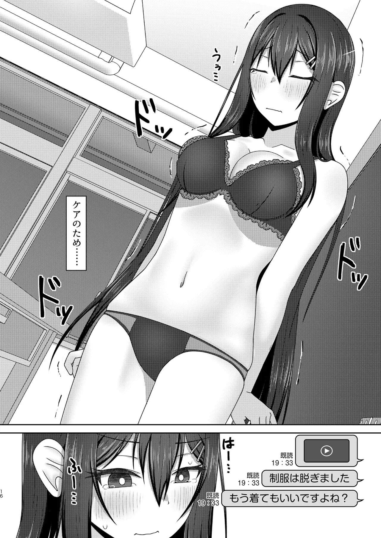 Re:線ノ青鯨 - page16