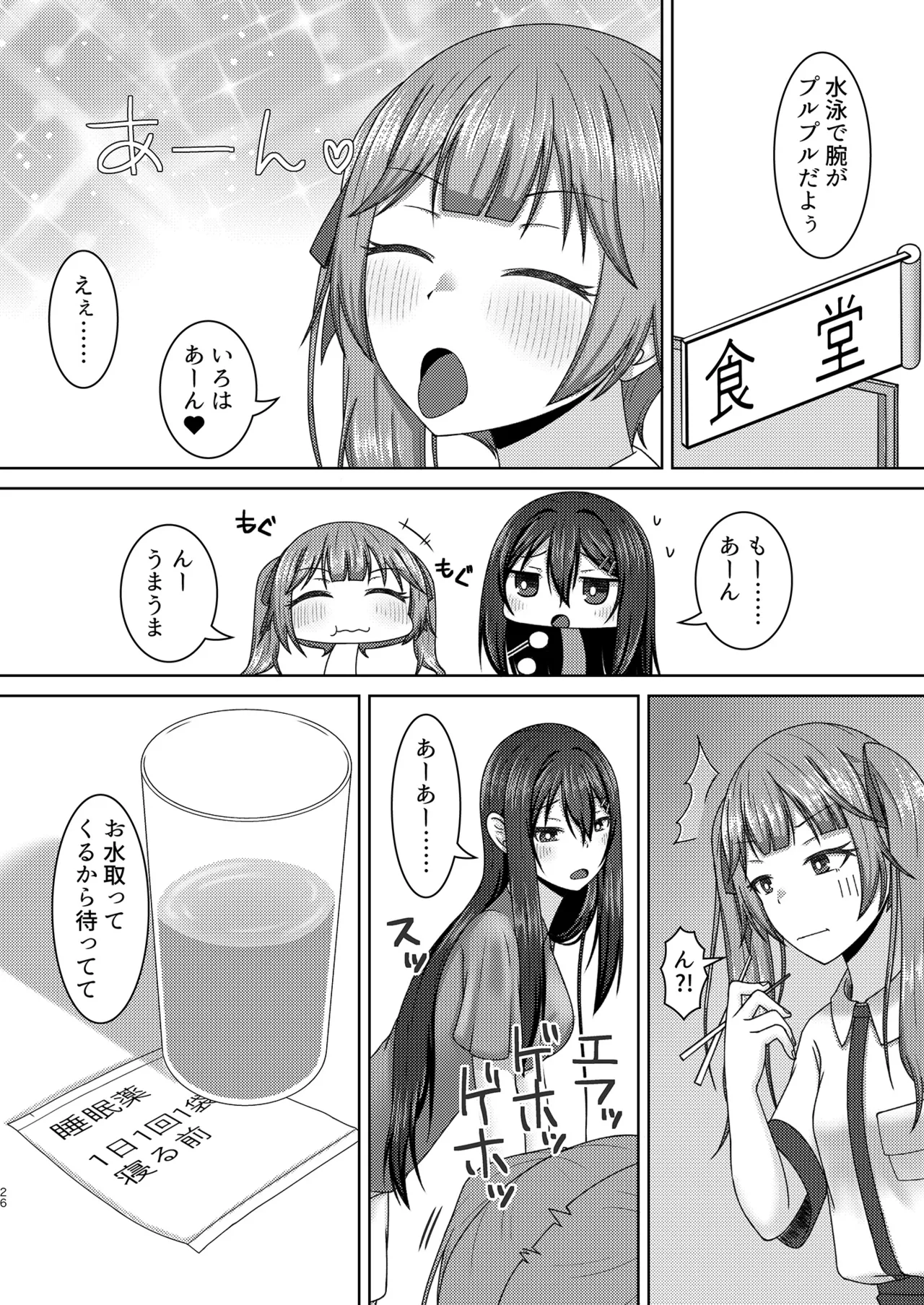 Re:線ノ青鯨 - page26