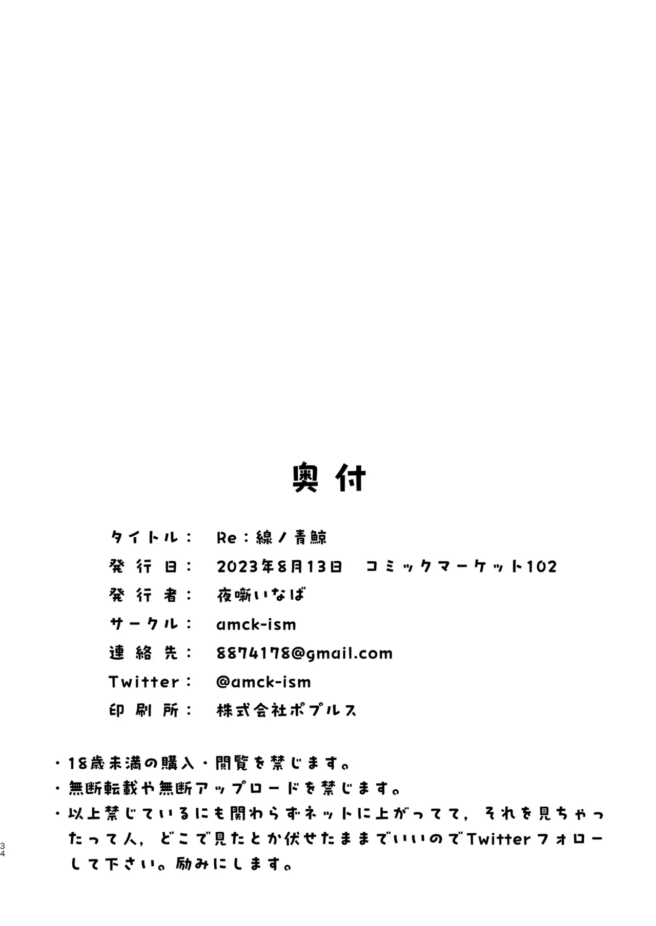 Re:線ノ青鯨 - page34