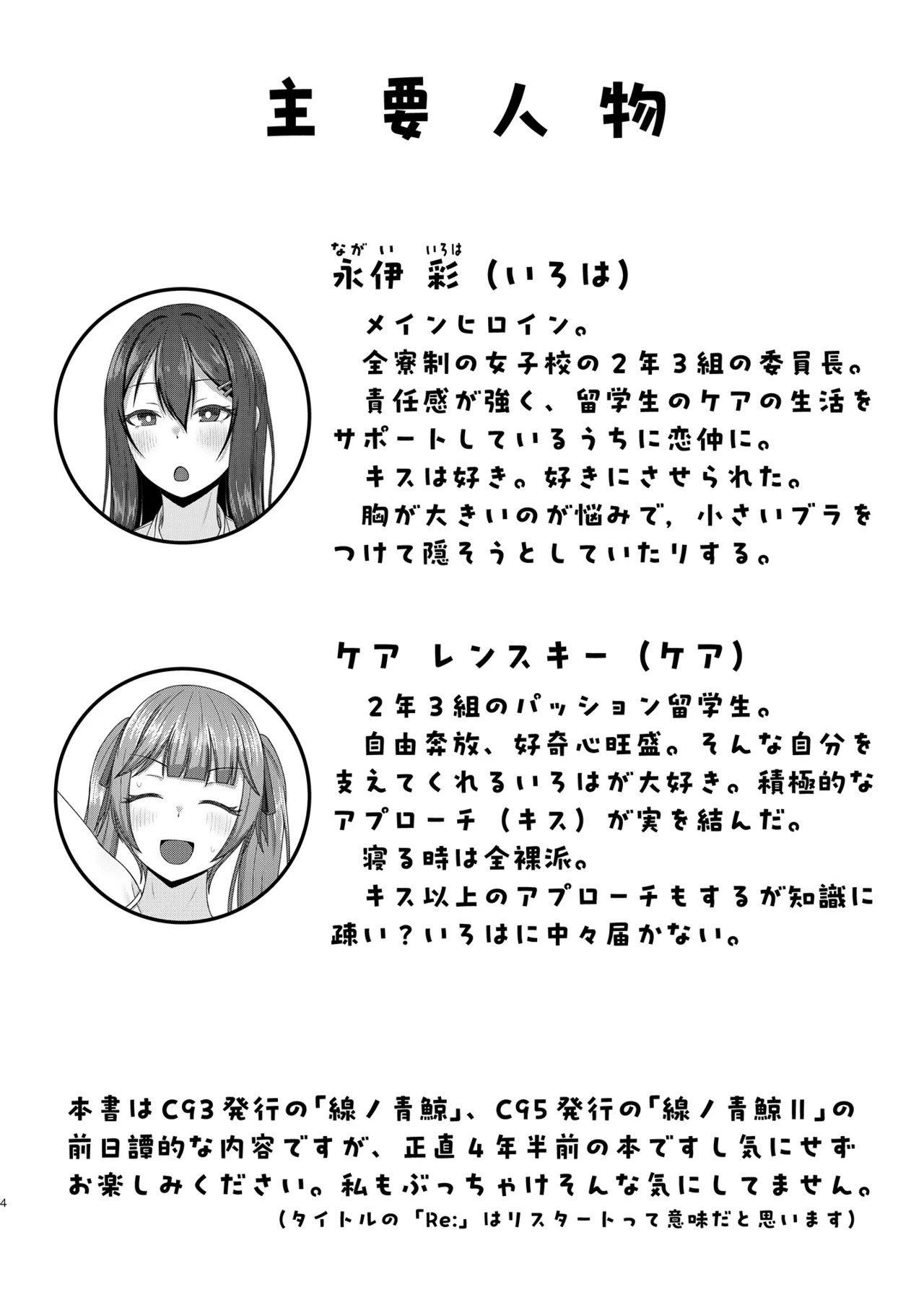 Re:線ノ青鯨 - page4