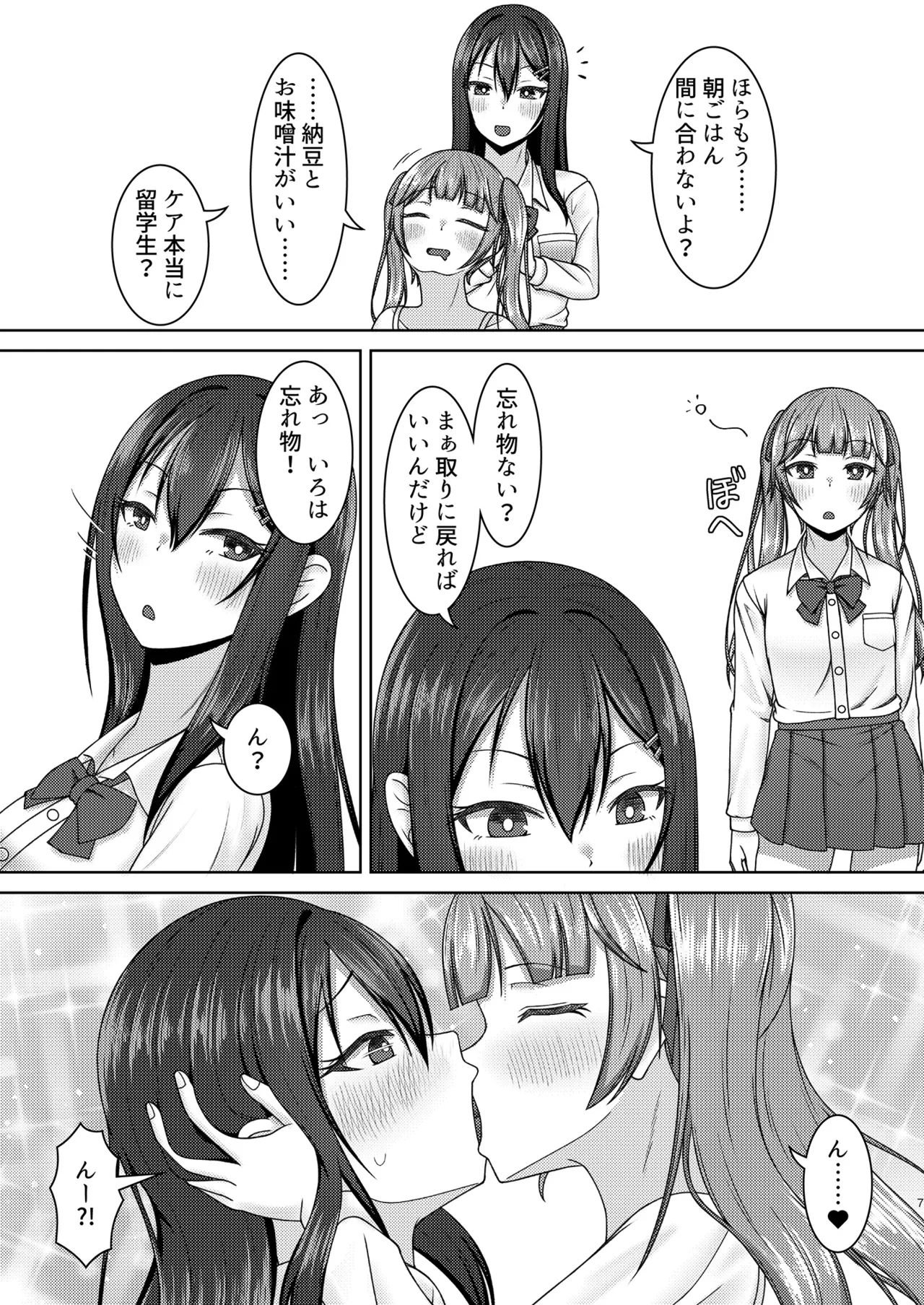 Re:線ノ青鯨 - page7