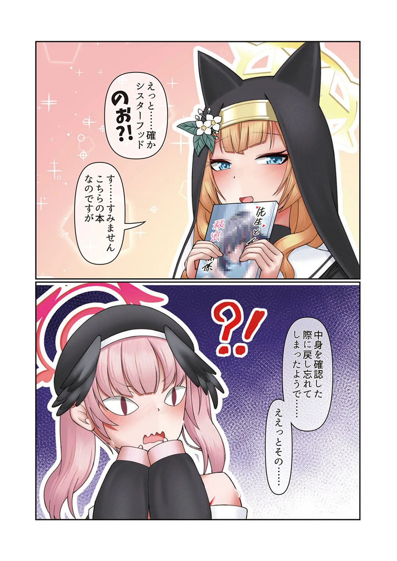 伊落マリーは官能小説で夢をみる。 - page18