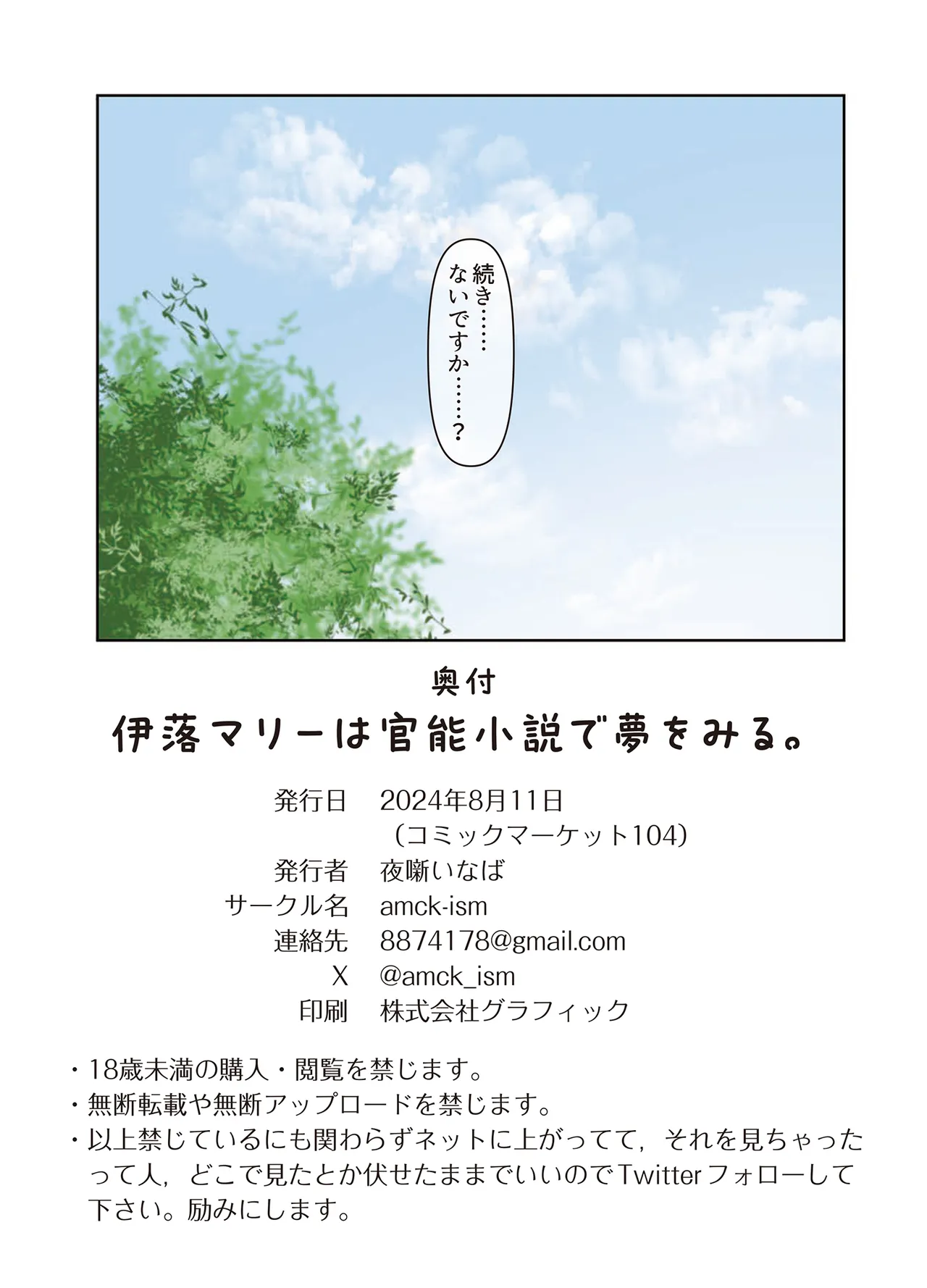 伊落マリーは官能小説で夢をみる。 - page19