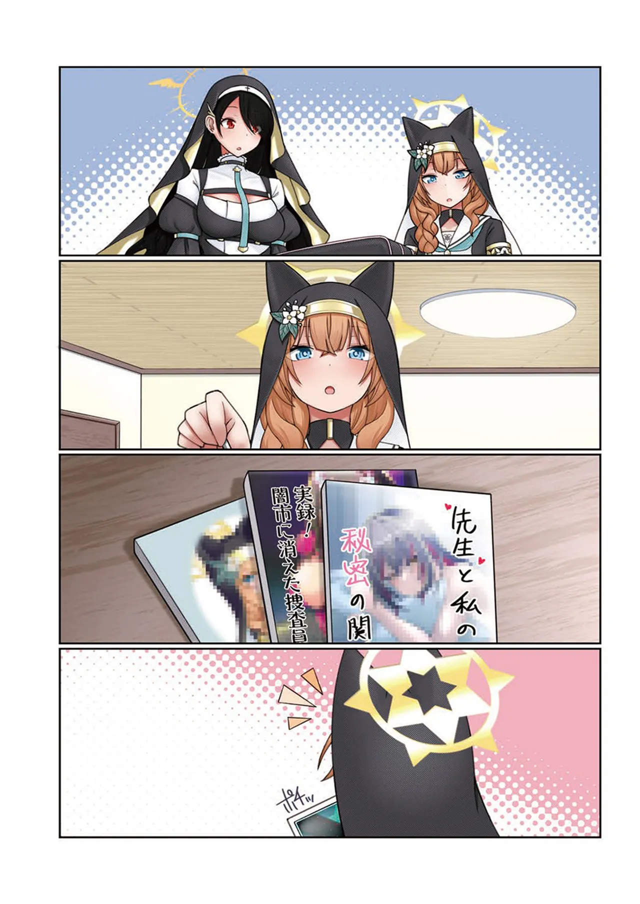 伊落マリーは官能小説で夢をみる。 - page23