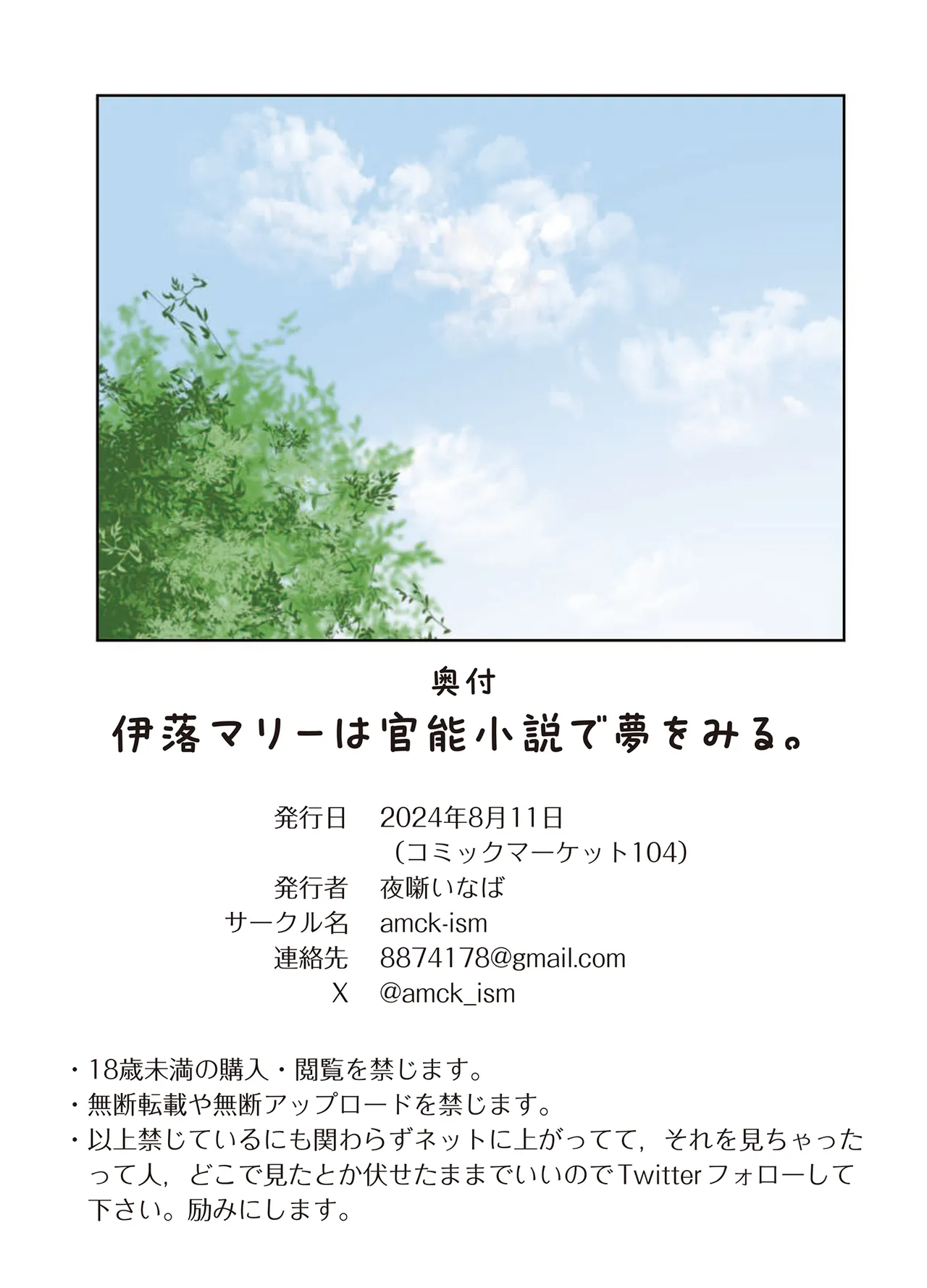 伊落マリーは官能小説で夢をみる。 - page37