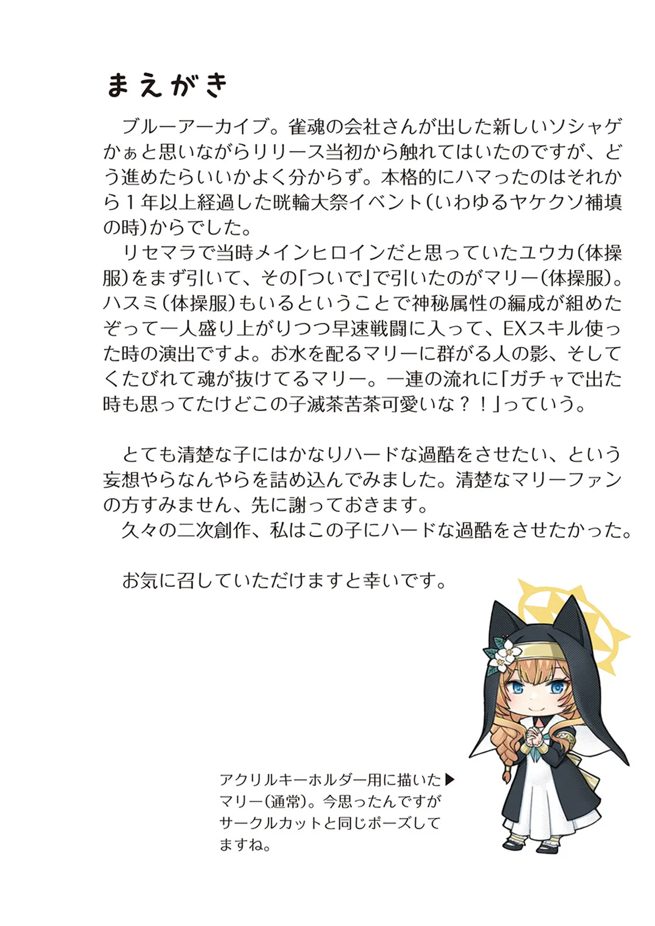 伊落マリーは官能小説で夢をみる。 - page4