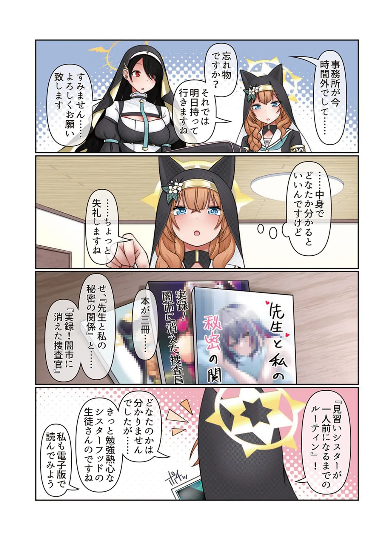 伊落マリーは官能小説で夢をみる。 - page5