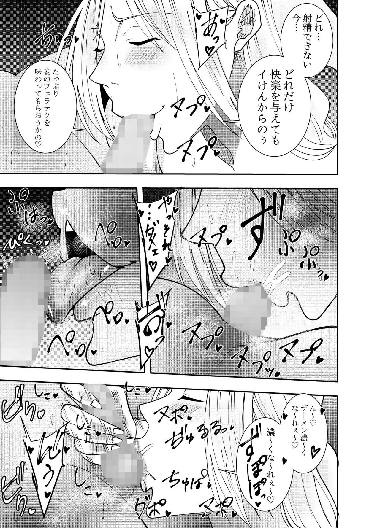 ふたなり化ヒロイン秋雨イズナ 乳首責め射精不可レズプレイ編 - page10