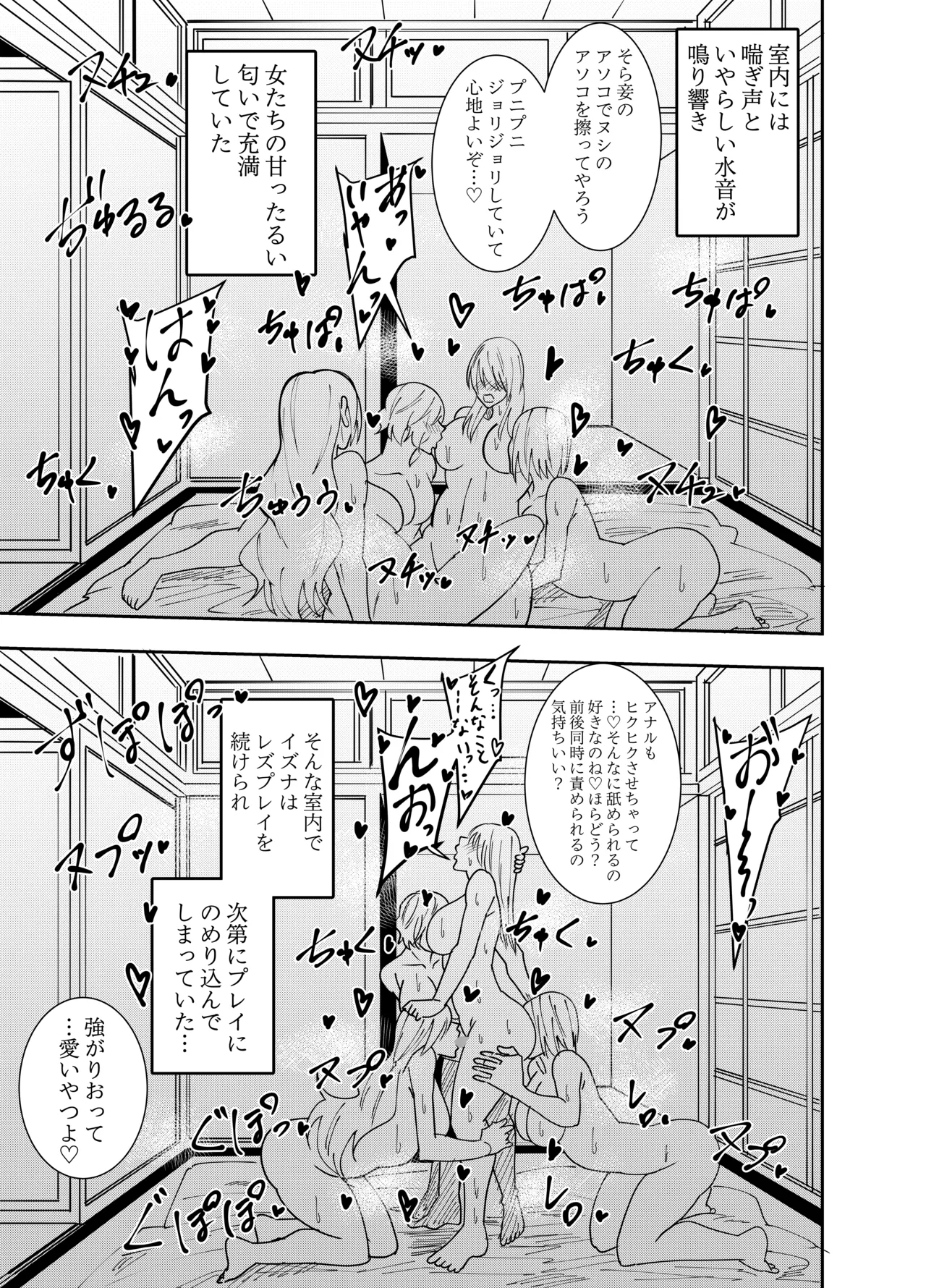 ふたなり化ヒロイン秋雨イズナ 乳首責め射精不可レズプレイ編 - page16