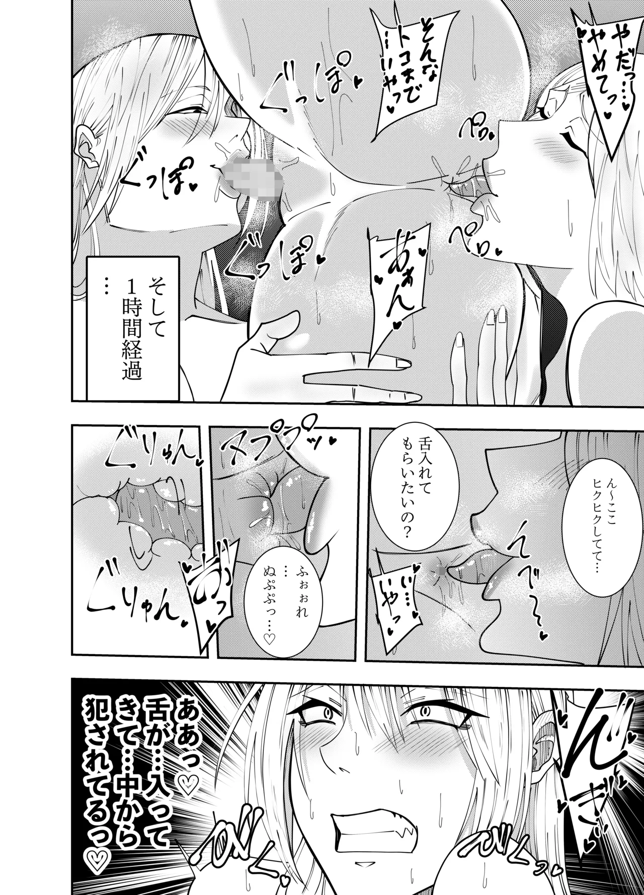 ふたなり化ヒロイン秋雨イズナ 乳首責め射精不可レズプレイ編 - page17