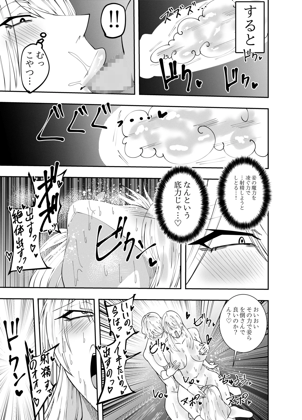 ふたなり化ヒロイン秋雨イズナ 乳首責め射精不可レズプレイ編 - page20