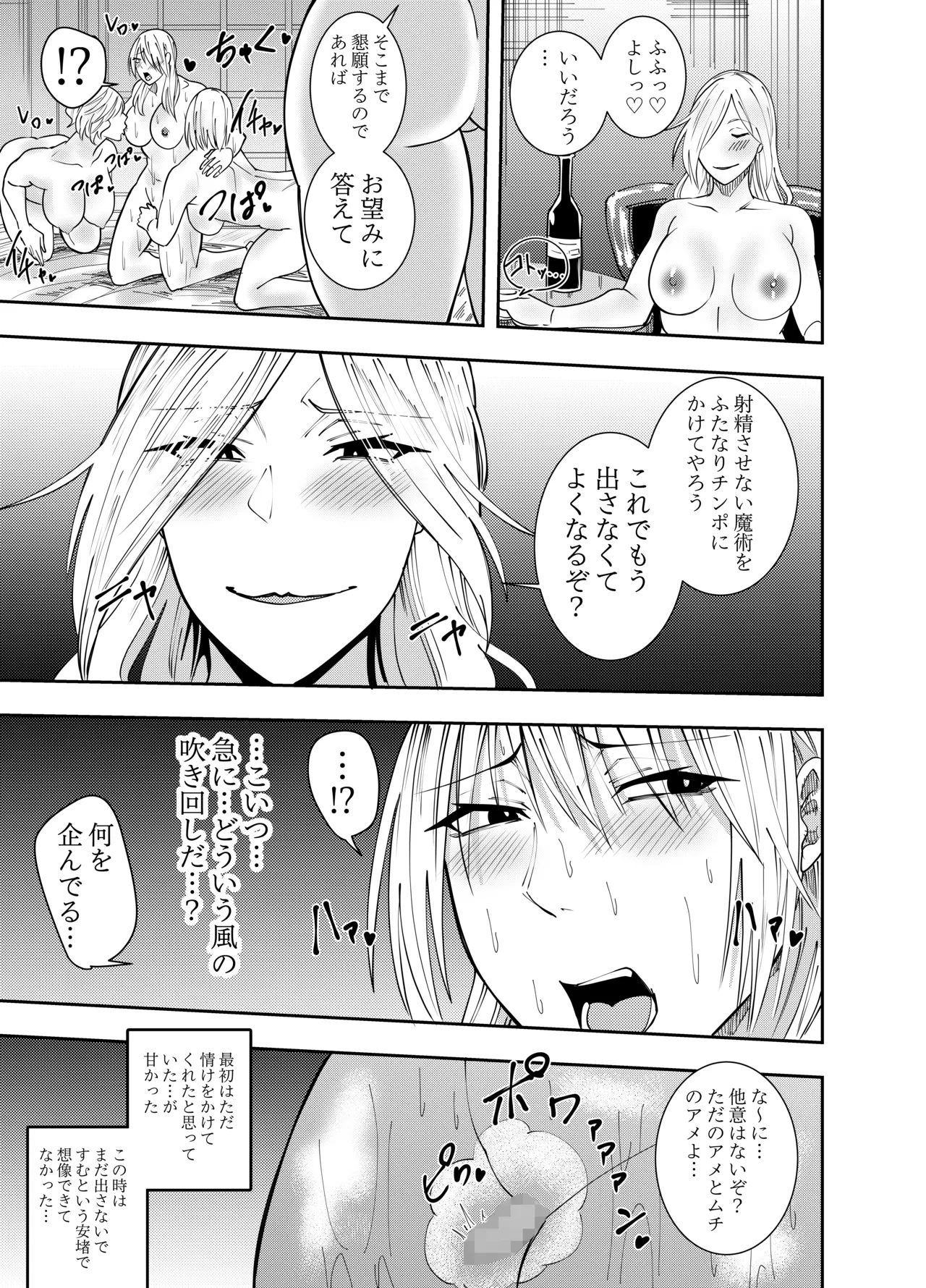 ふたなり化ヒロイン秋雨イズナ 乳首責め射精不可レズプレイ編 - page8