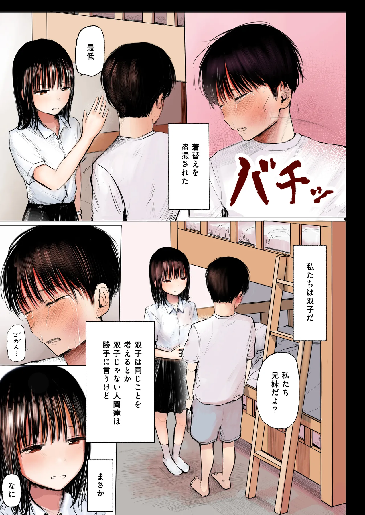 ふたご - page2