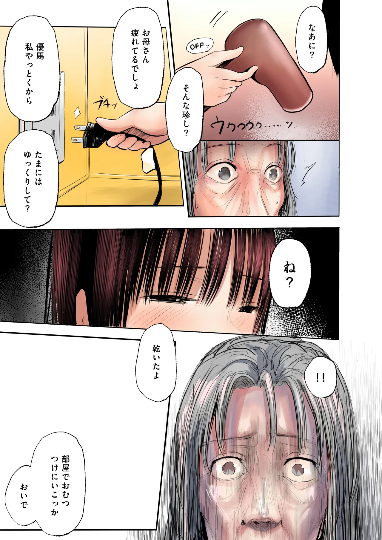 ふたご - page20
