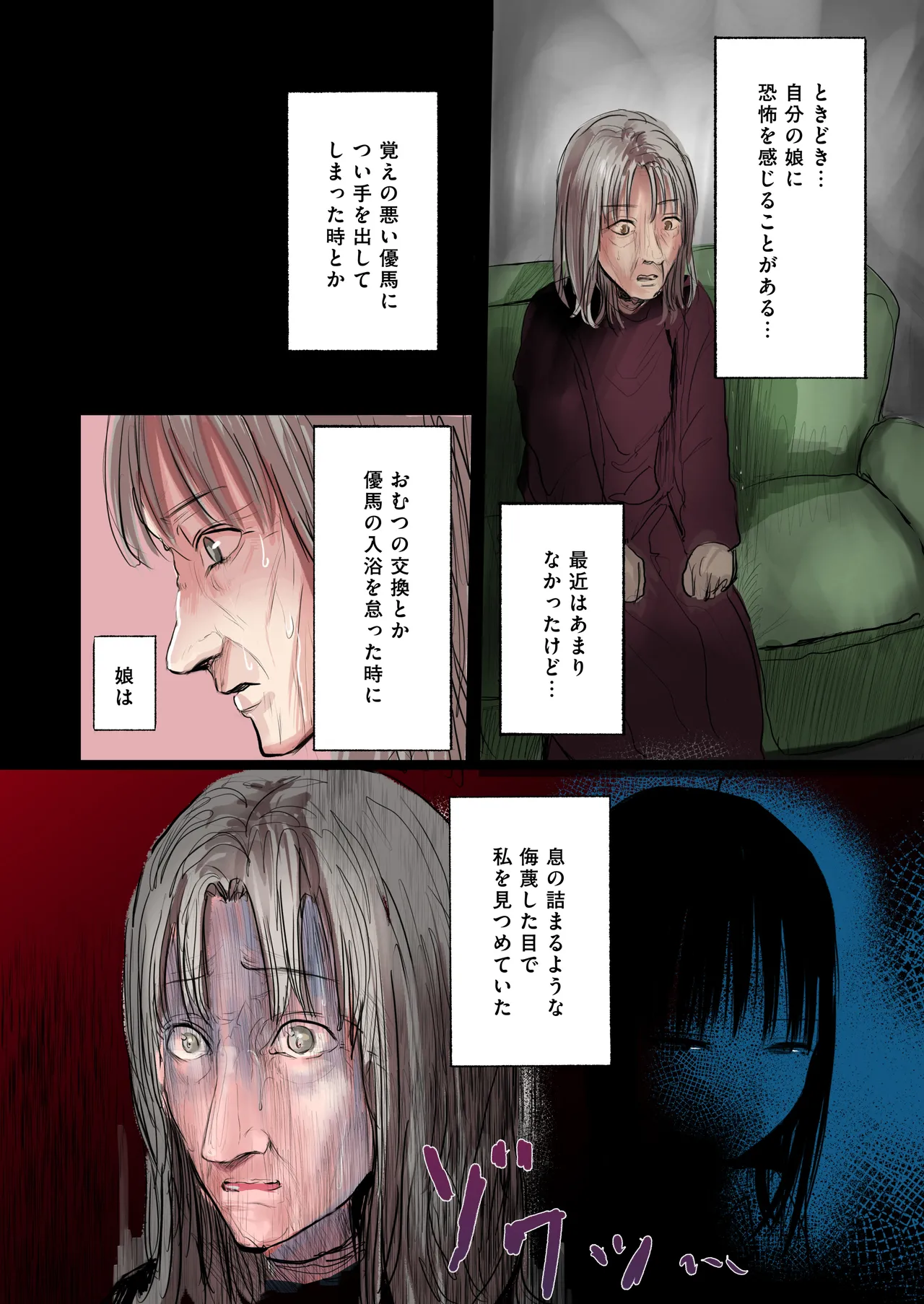 ふたご - page23