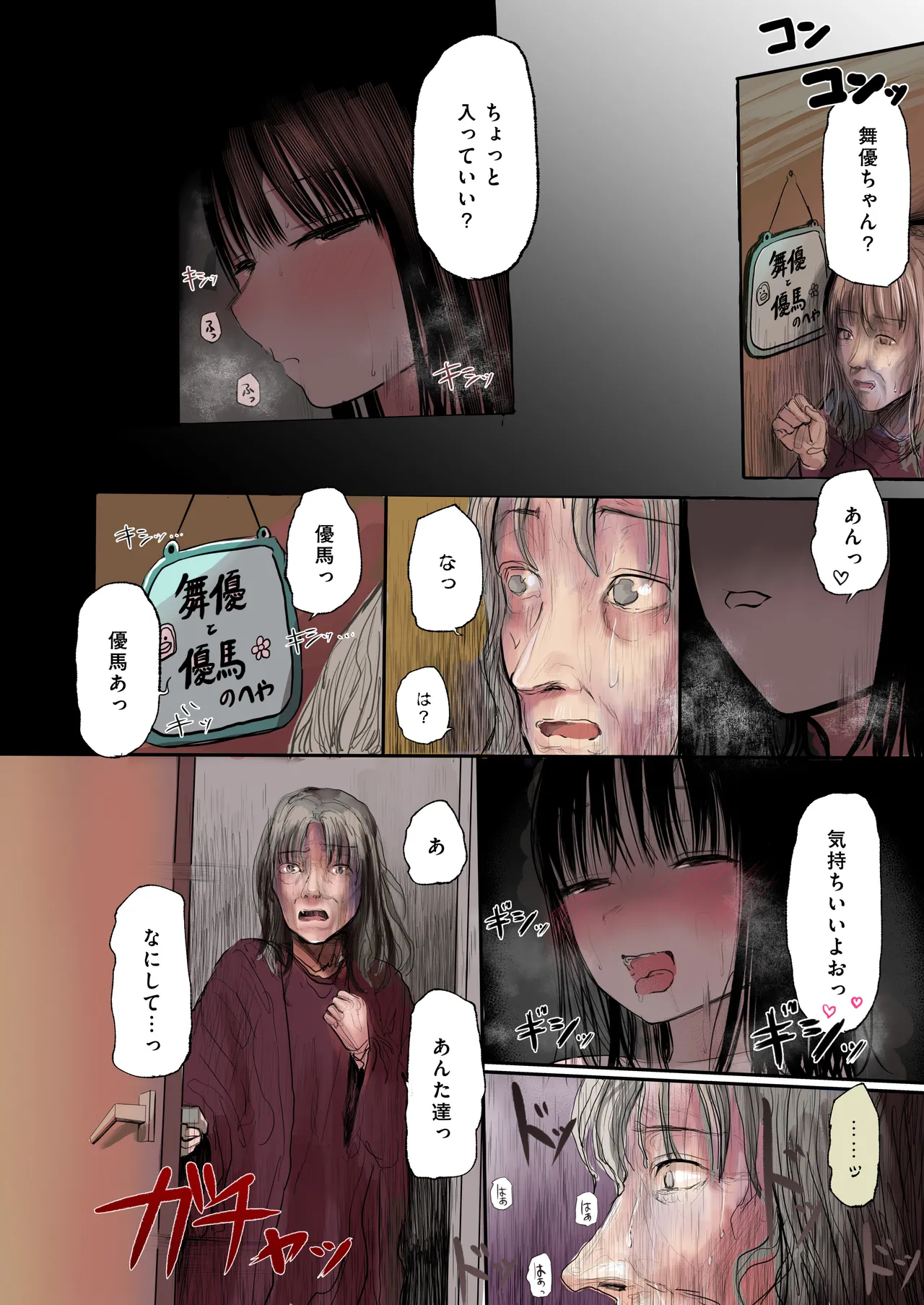 ふたご - page25