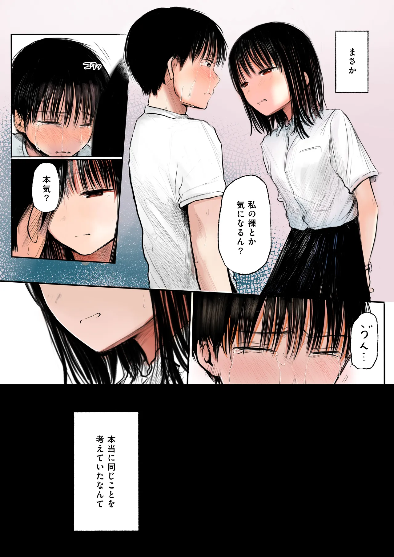 ふたご - page3