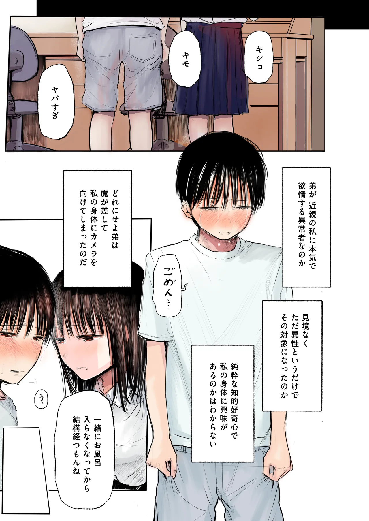 ふたご - page4