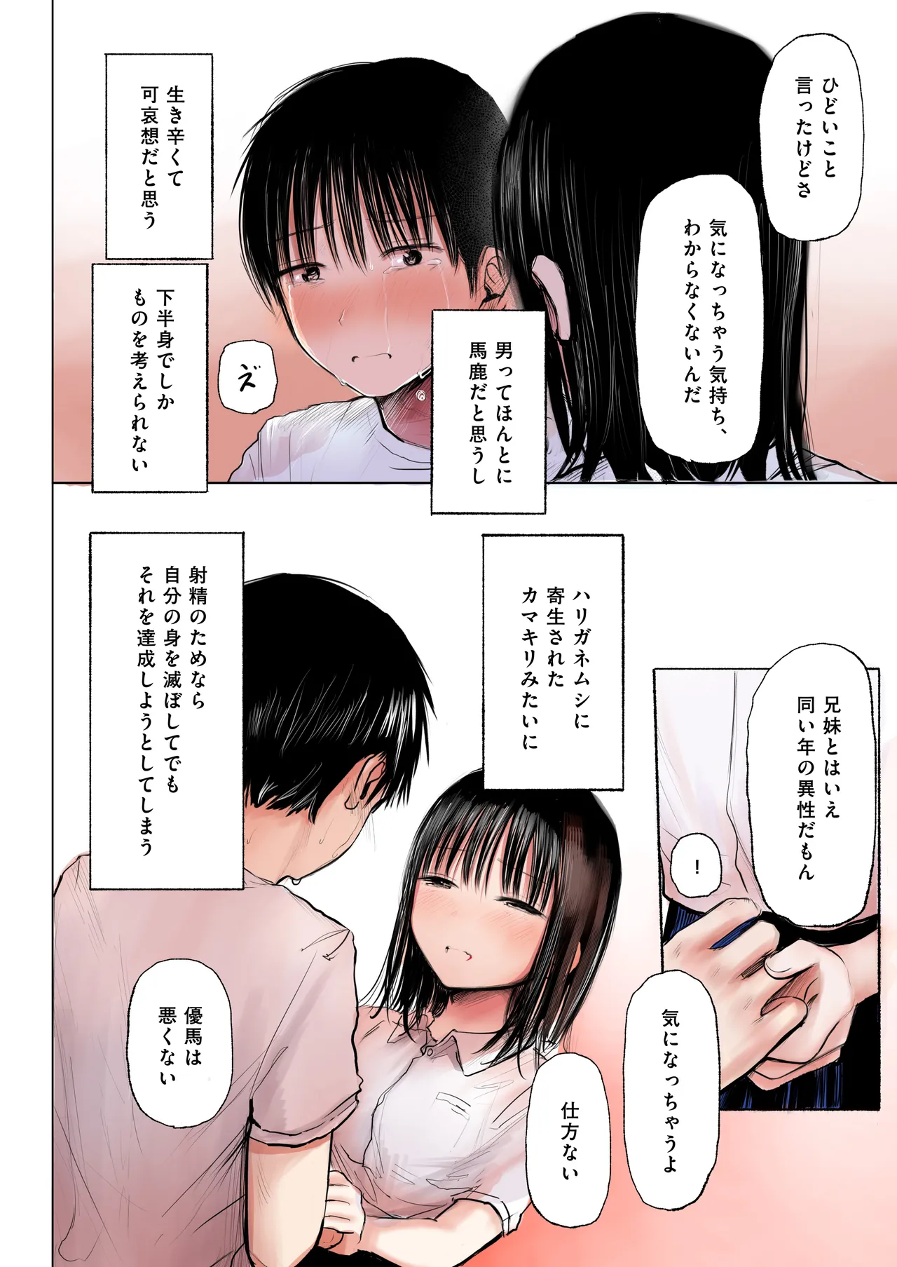 ふたご - page5