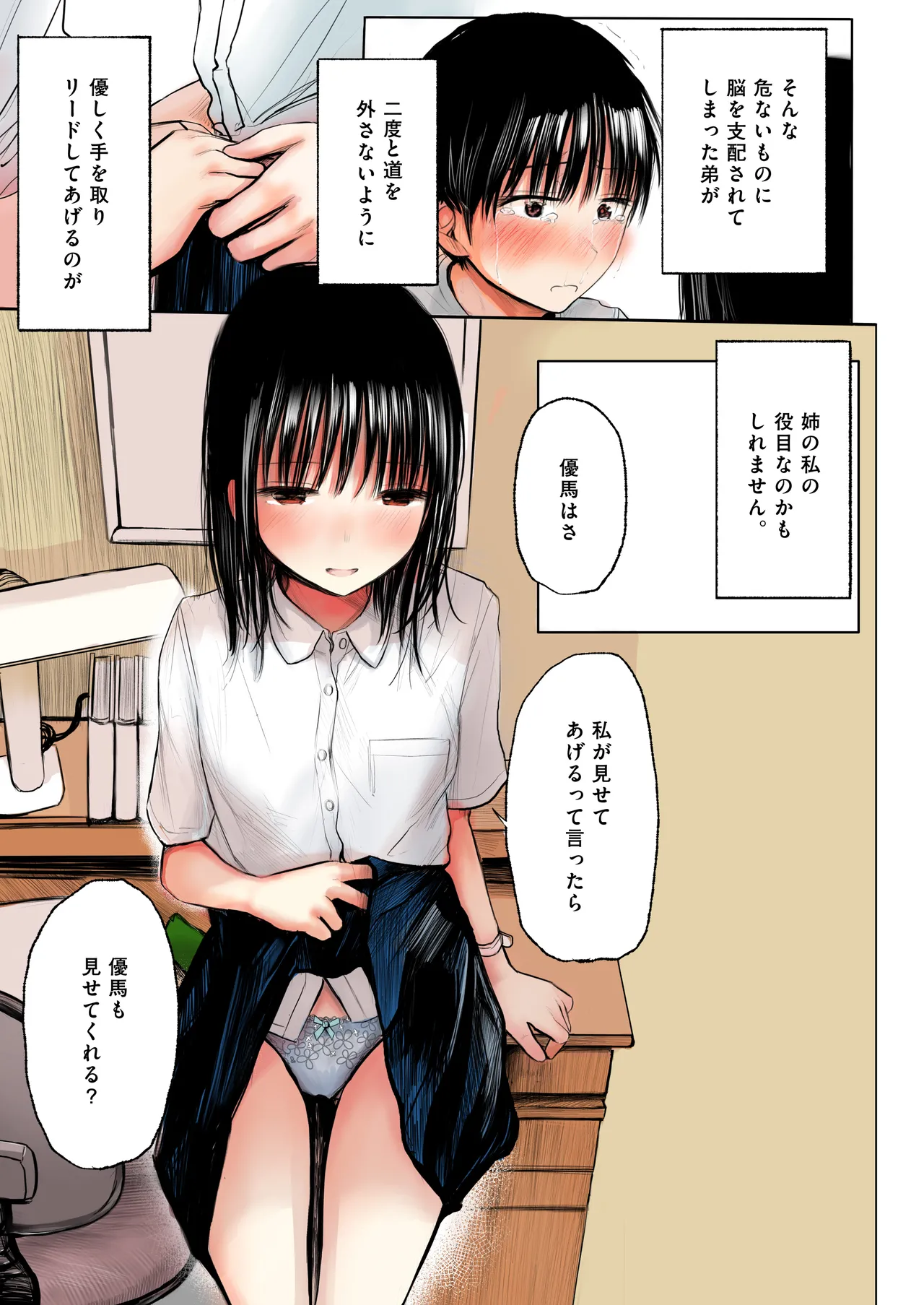 ふたご - page6