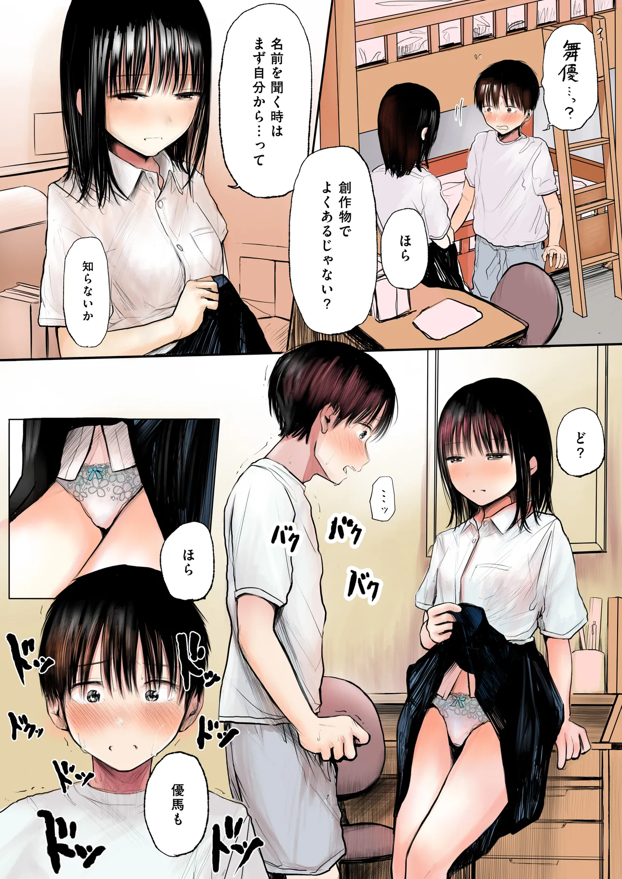 ふたご - page7