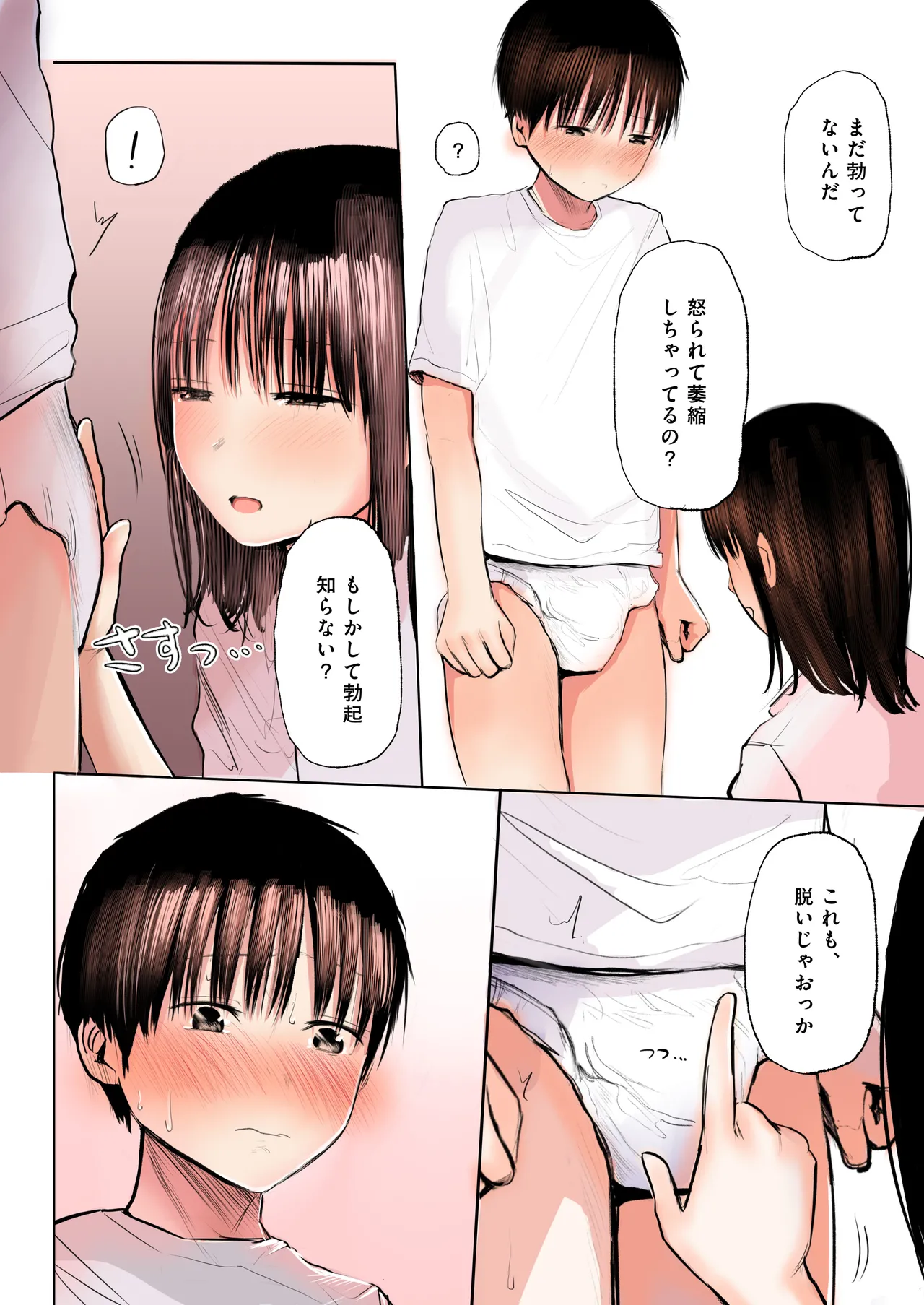 ふたご - page9