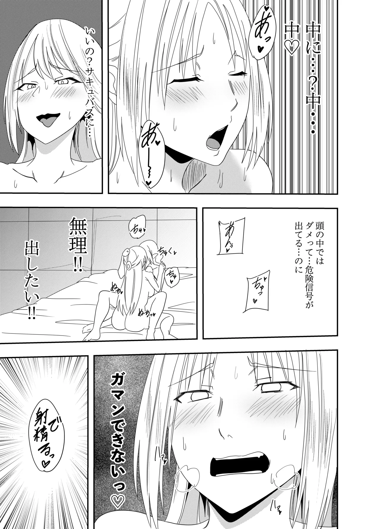 ふたなりエルフレインエロイーザ 乳首責めレズセックス編 - page20