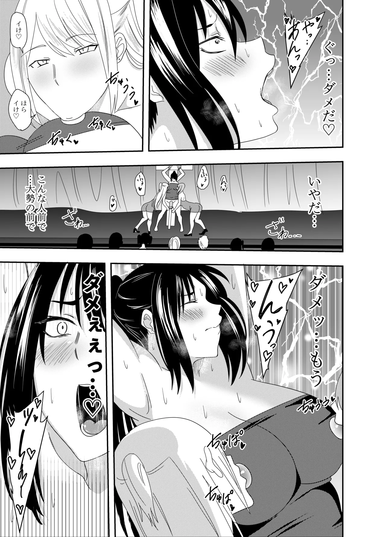 ふたなりクノイチ霧雨カエデ 十字架乳首責め編 - page20