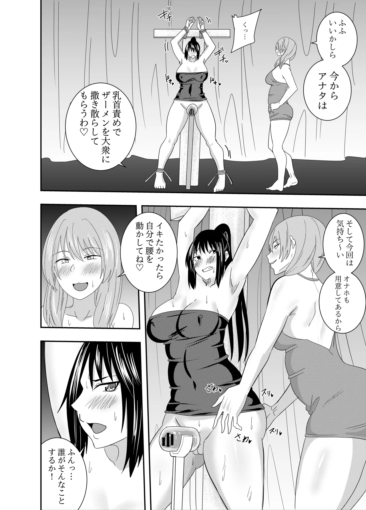 ふたなりクノイチ霧雨カエデ 十字架乳首責め編 - page3