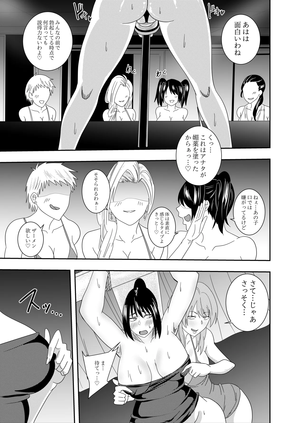 ふたなりクノイチ霧雨カエデ 十字架乳首責め編 - page4