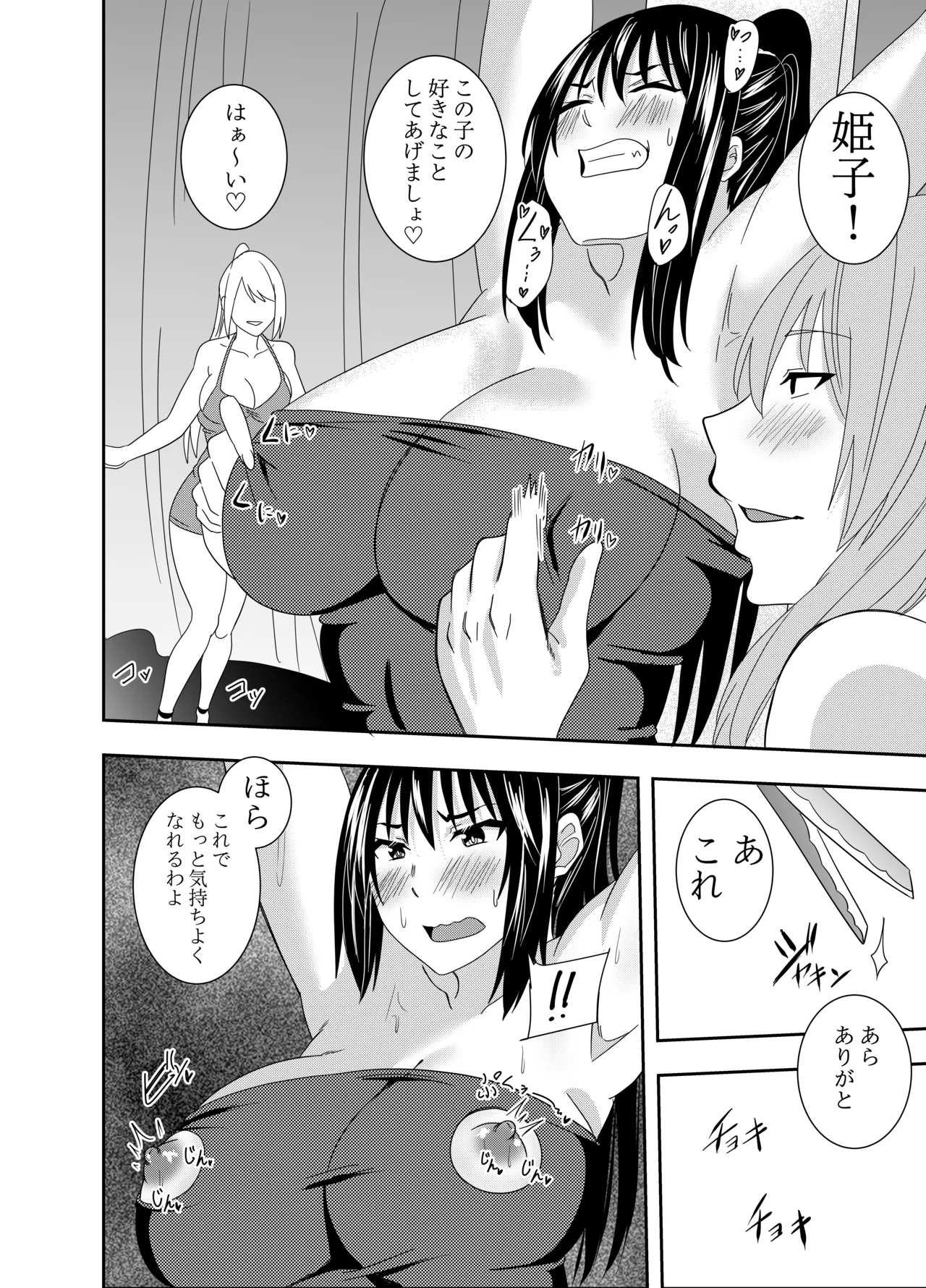 ふたなりクノイチ霧雨カエデ 十字架乳首責め編 - page9
