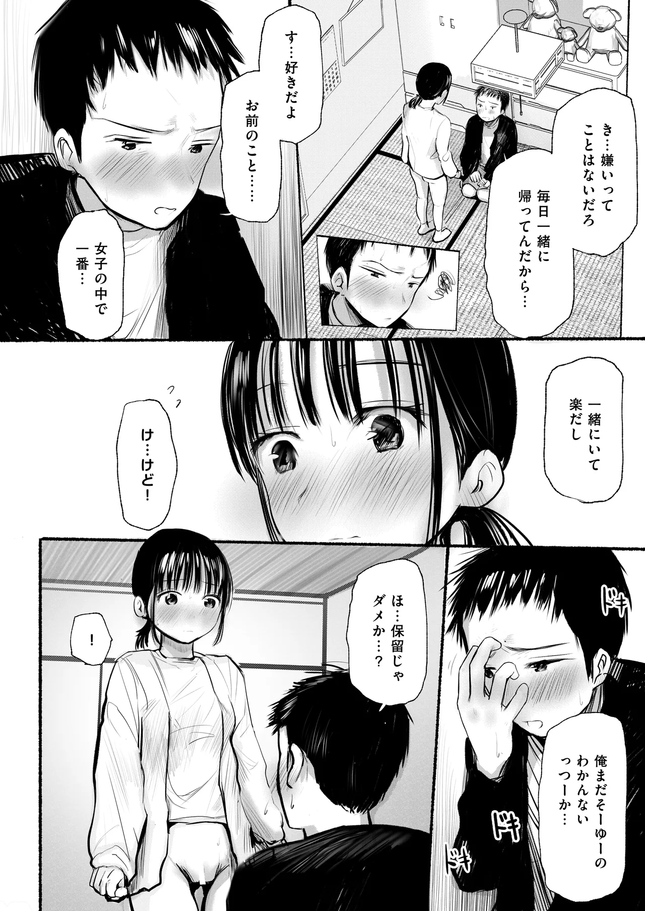 私のことを男だと思ってるわからず屋の幼なじみにどうにかして意識してもらおうと頑張る女の子の話 - page14