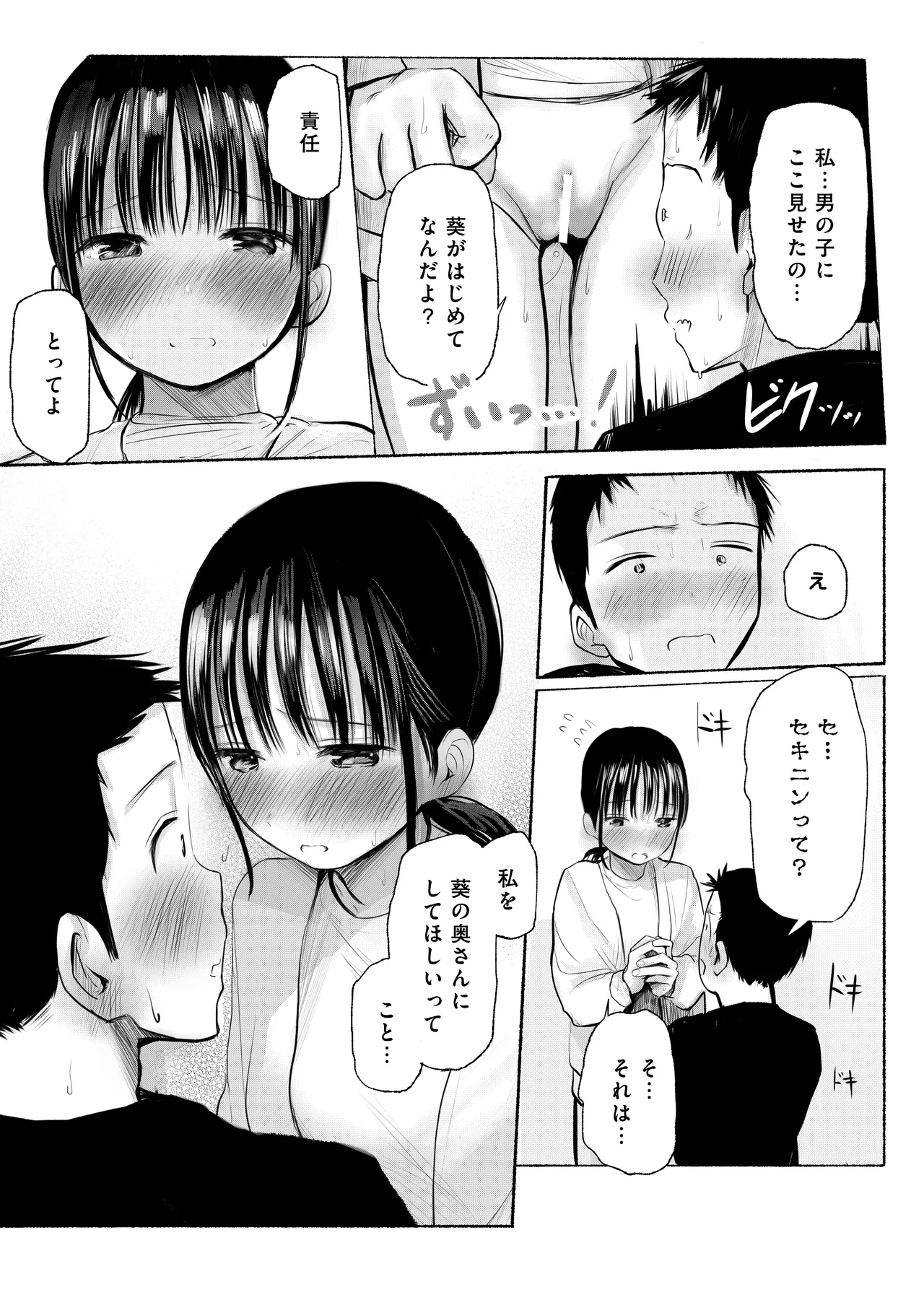 私のことを男だと思ってるわからず屋の幼なじみにどうにかして意識してもらおうと頑張る女の子の話 - page15
