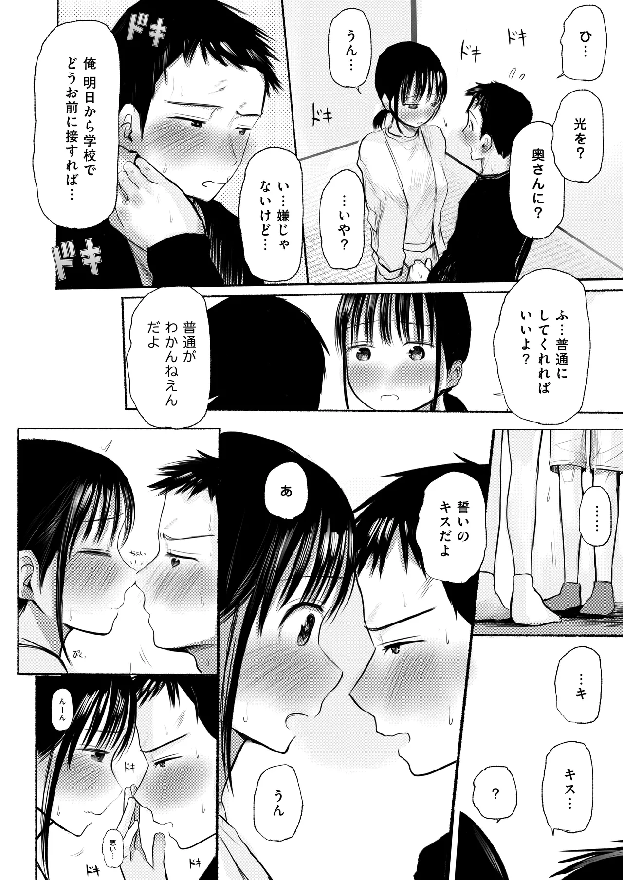 私のことを男だと思ってるわからず屋の幼なじみにどうにかして意識してもらおうと頑張る女の子の話 - page16