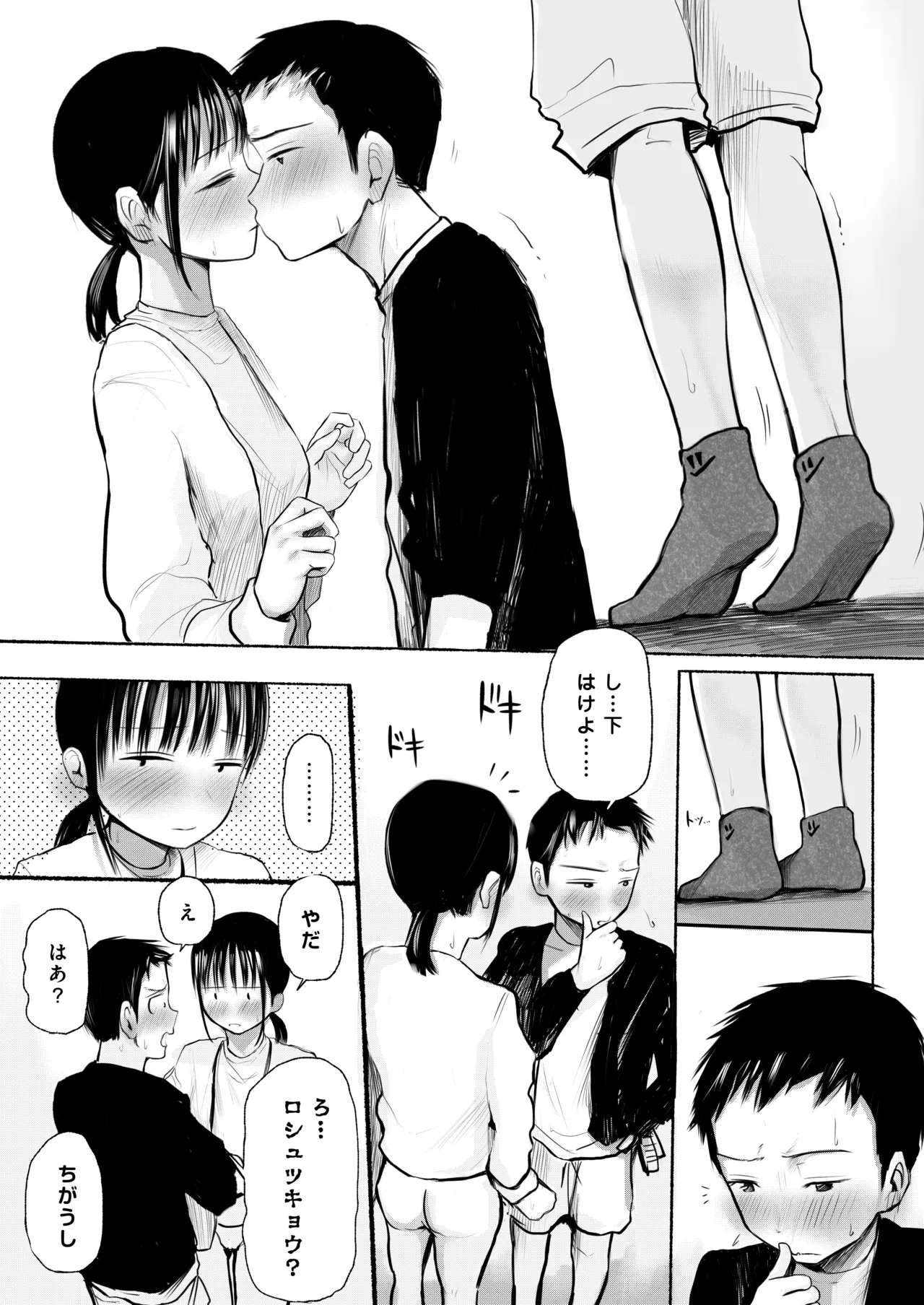 私のことを男だと思ってるわからず屋の幼なじみにどうにかして意識してもらおうと頑張る女の子の話 - page17