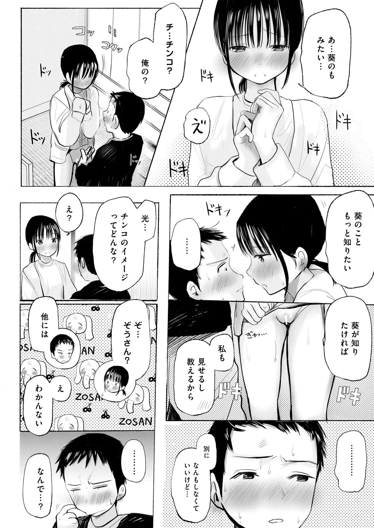私のことを男だと思ってるわからず屋の幼なじみにどうにかして意識してもらおうと頑張る女の子の話 - page18