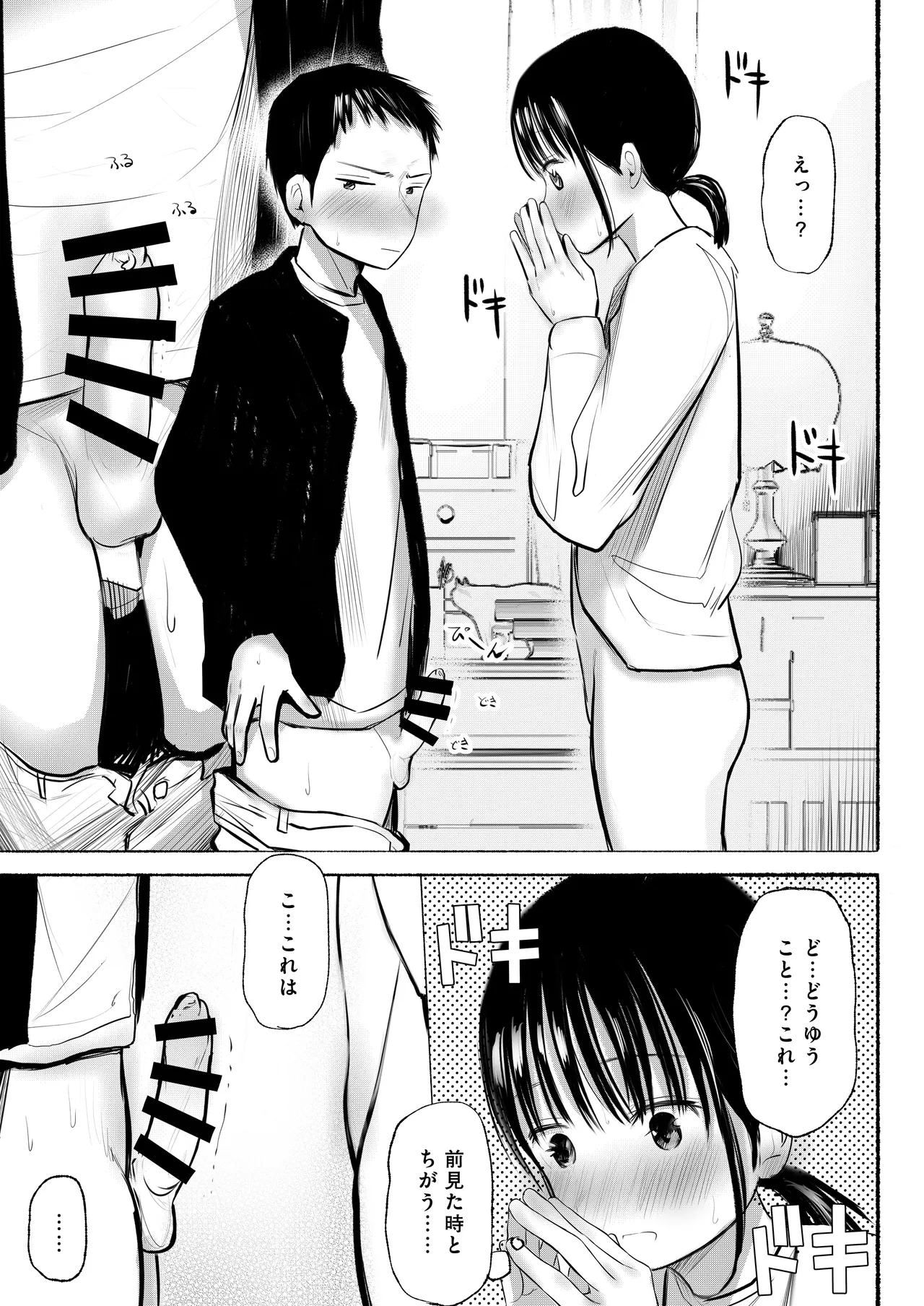 私のことを男だと思ってるわからず屋の幼なじみにどうにかして意識してもらおうと頑張る女の子の話 - page19